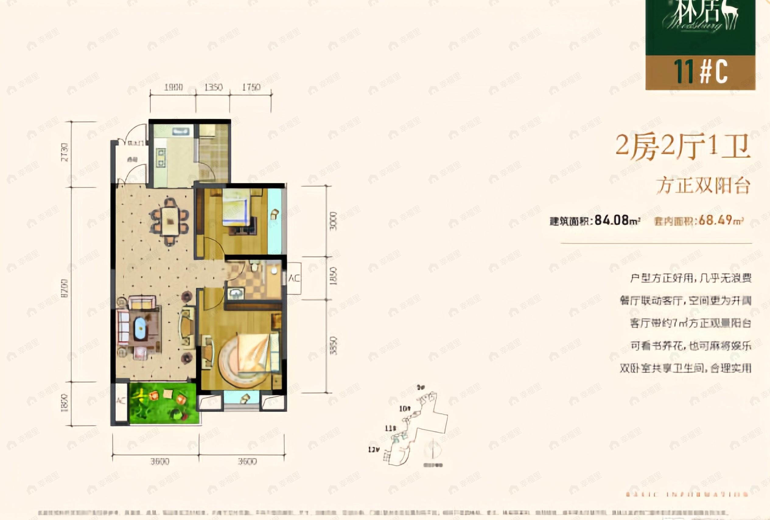 2室2厅1卫建面84m²南户型图