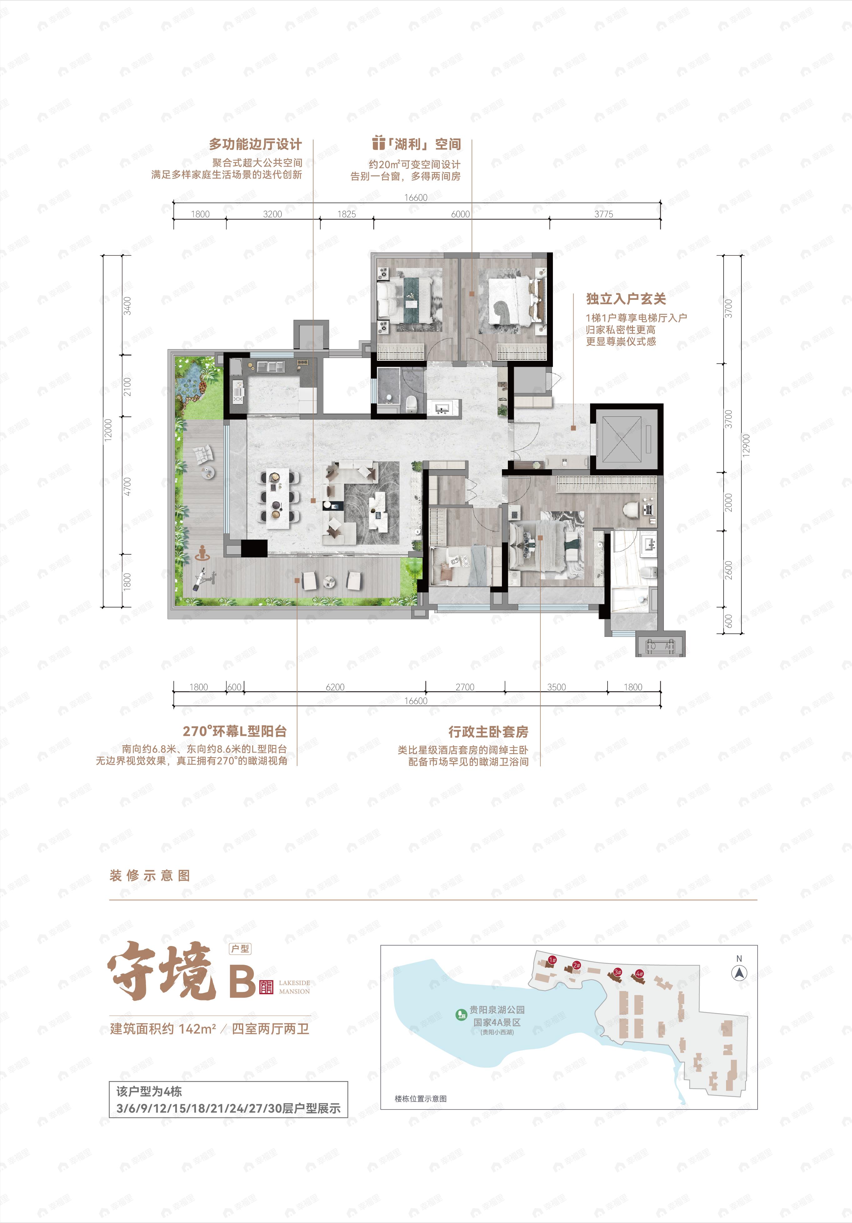 4室2厅2卫建面142平户型图
