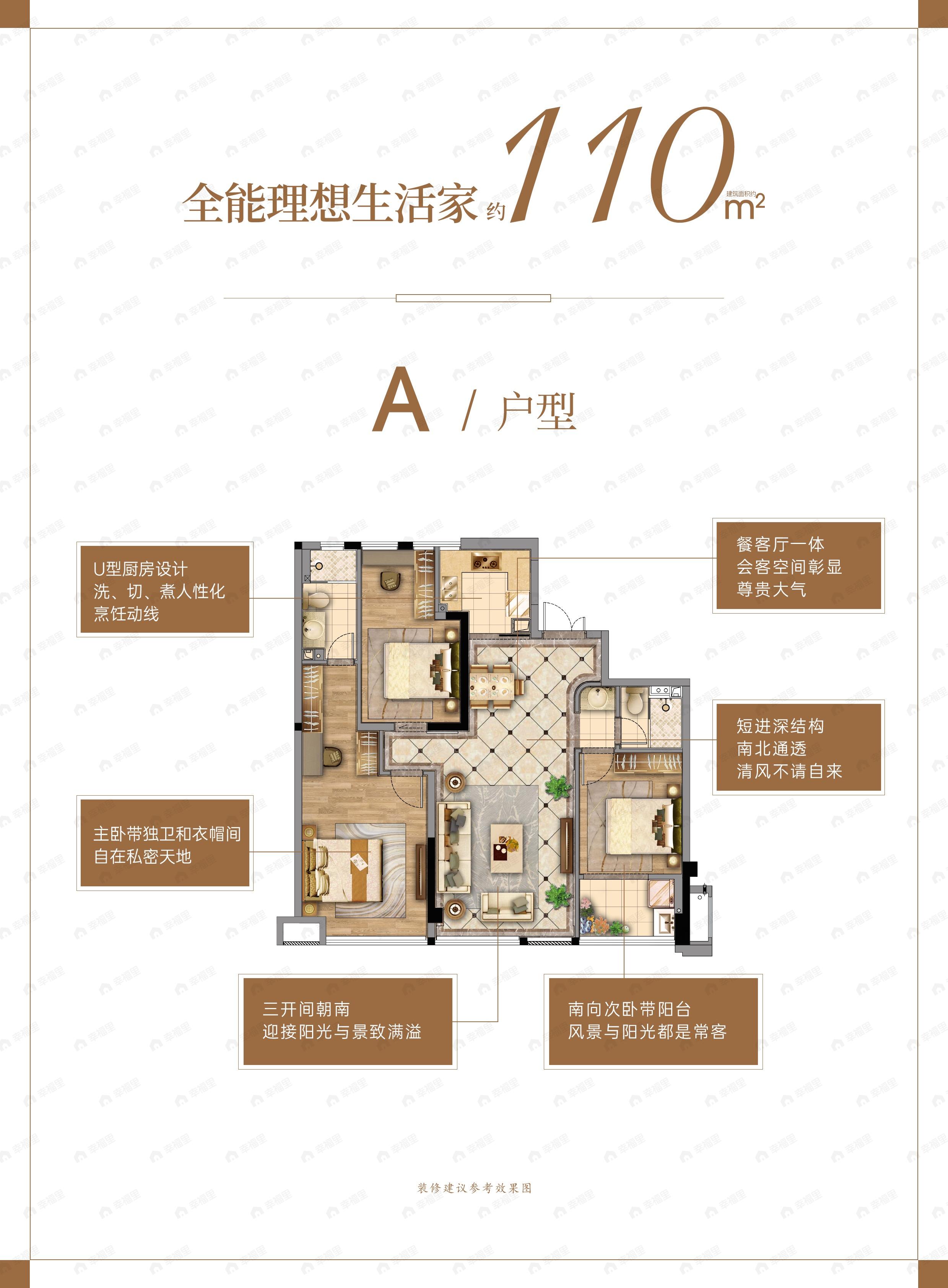 3室1厅2卫建面110平户型图