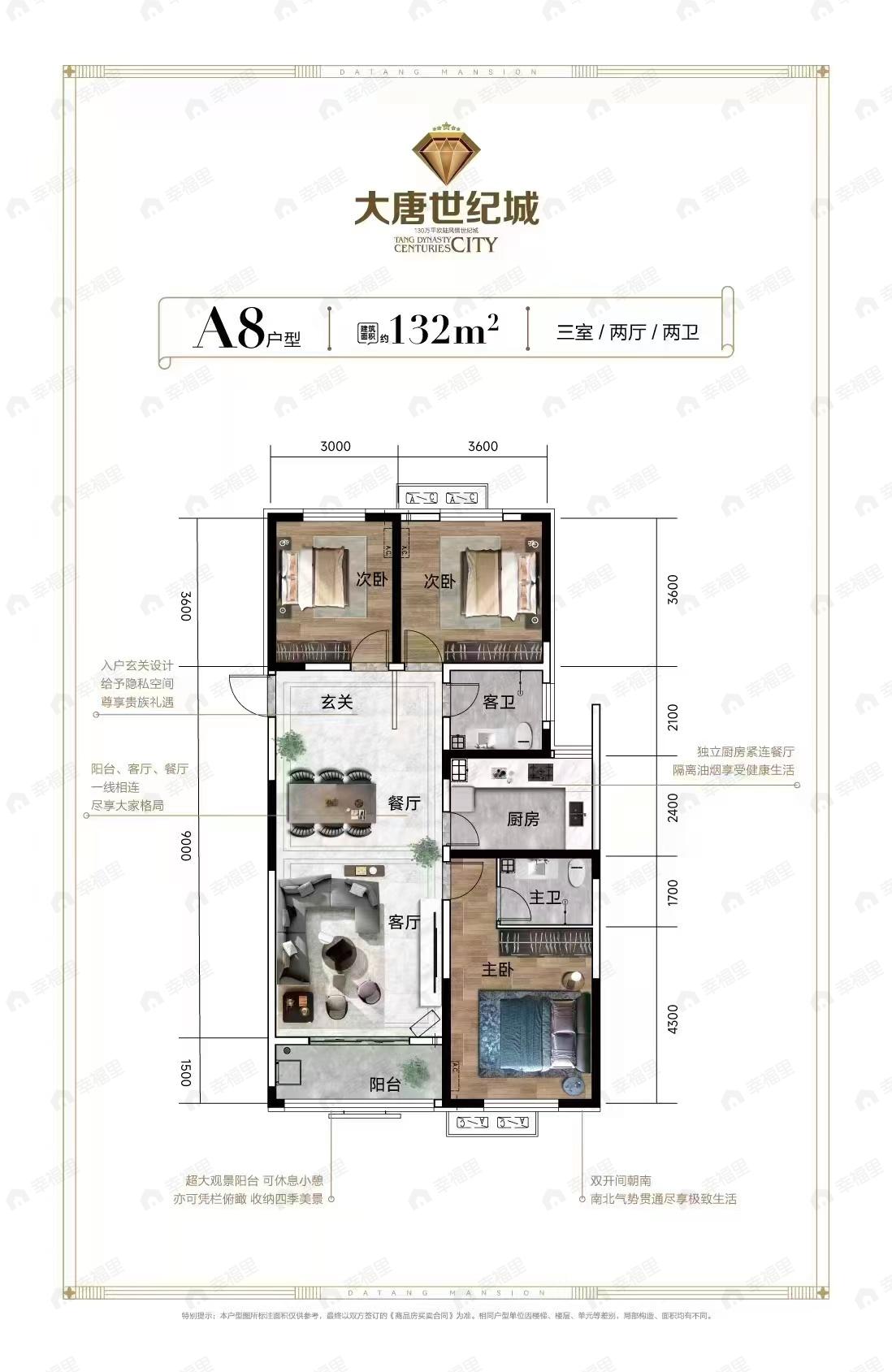 3室2厅2卫建面132平户型图