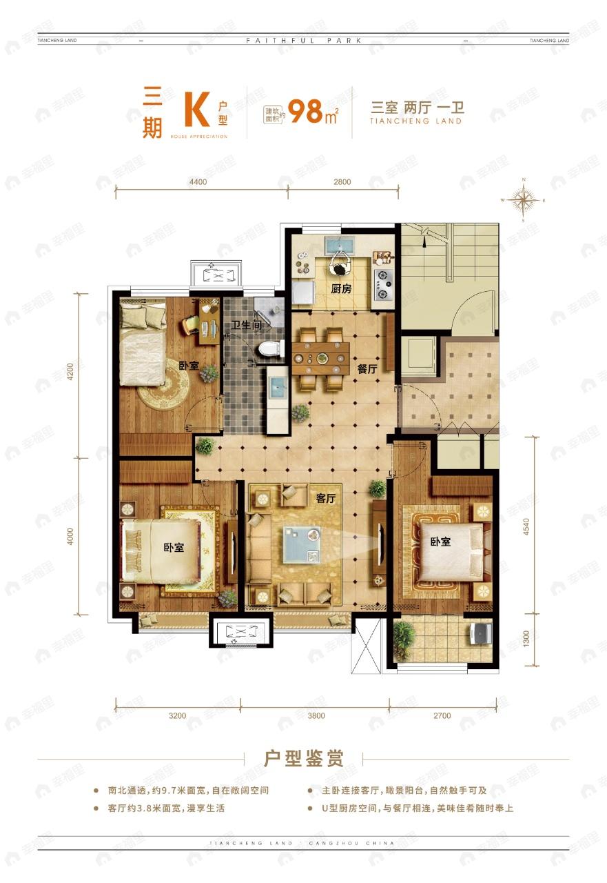 天成诚园3室2厅1卫户型图