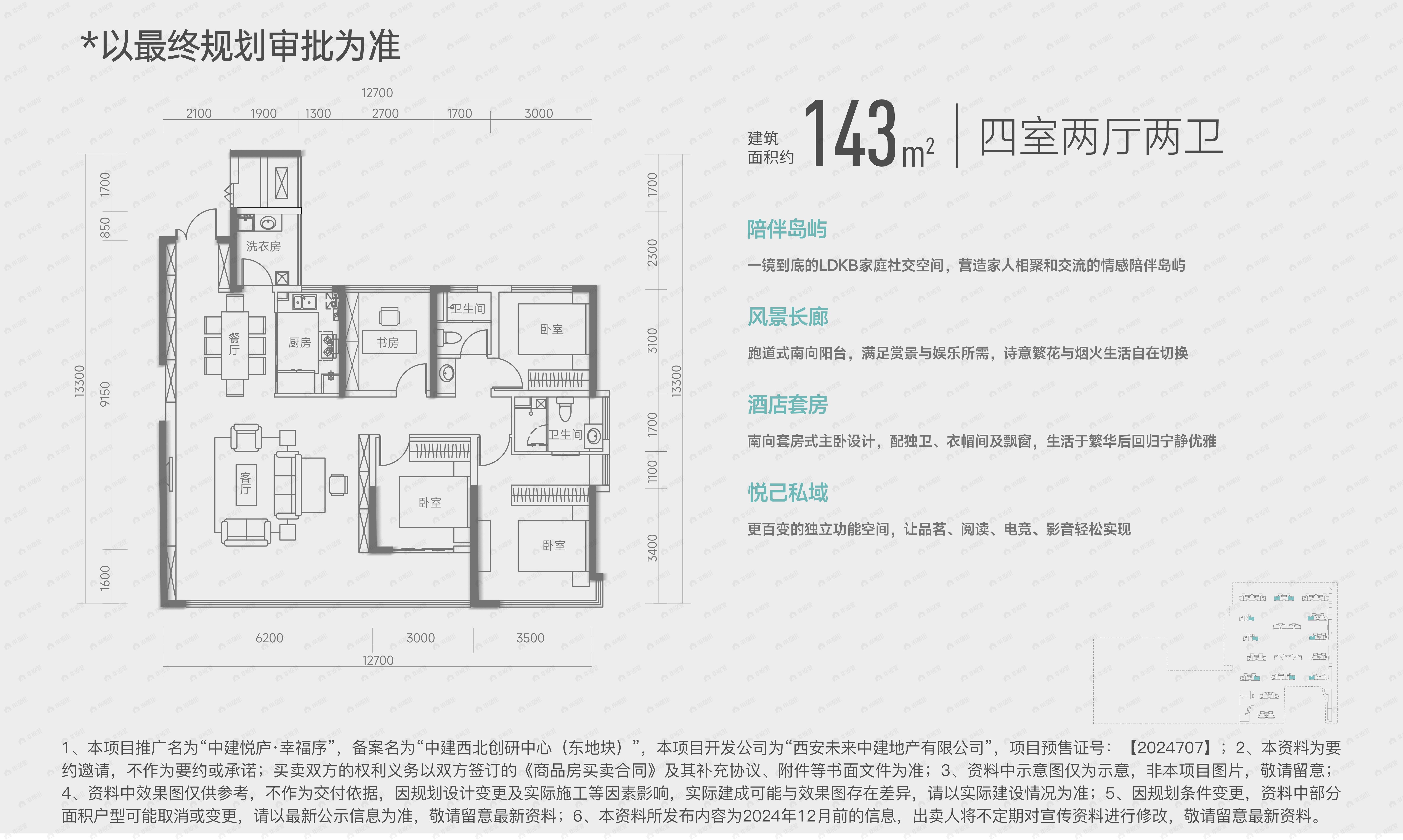 中建悦庐幸福序4室2厅2卫户型图