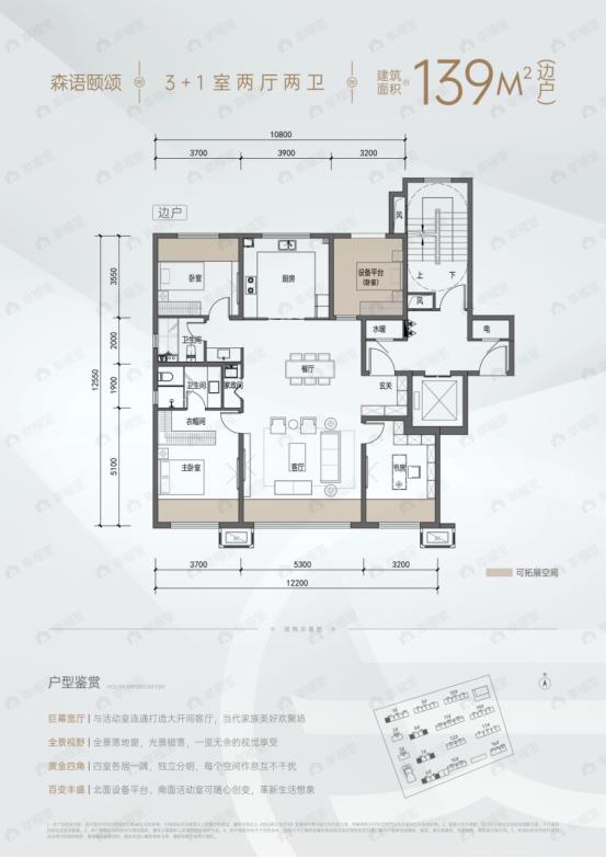 4室2厅2卫建面139平户型图