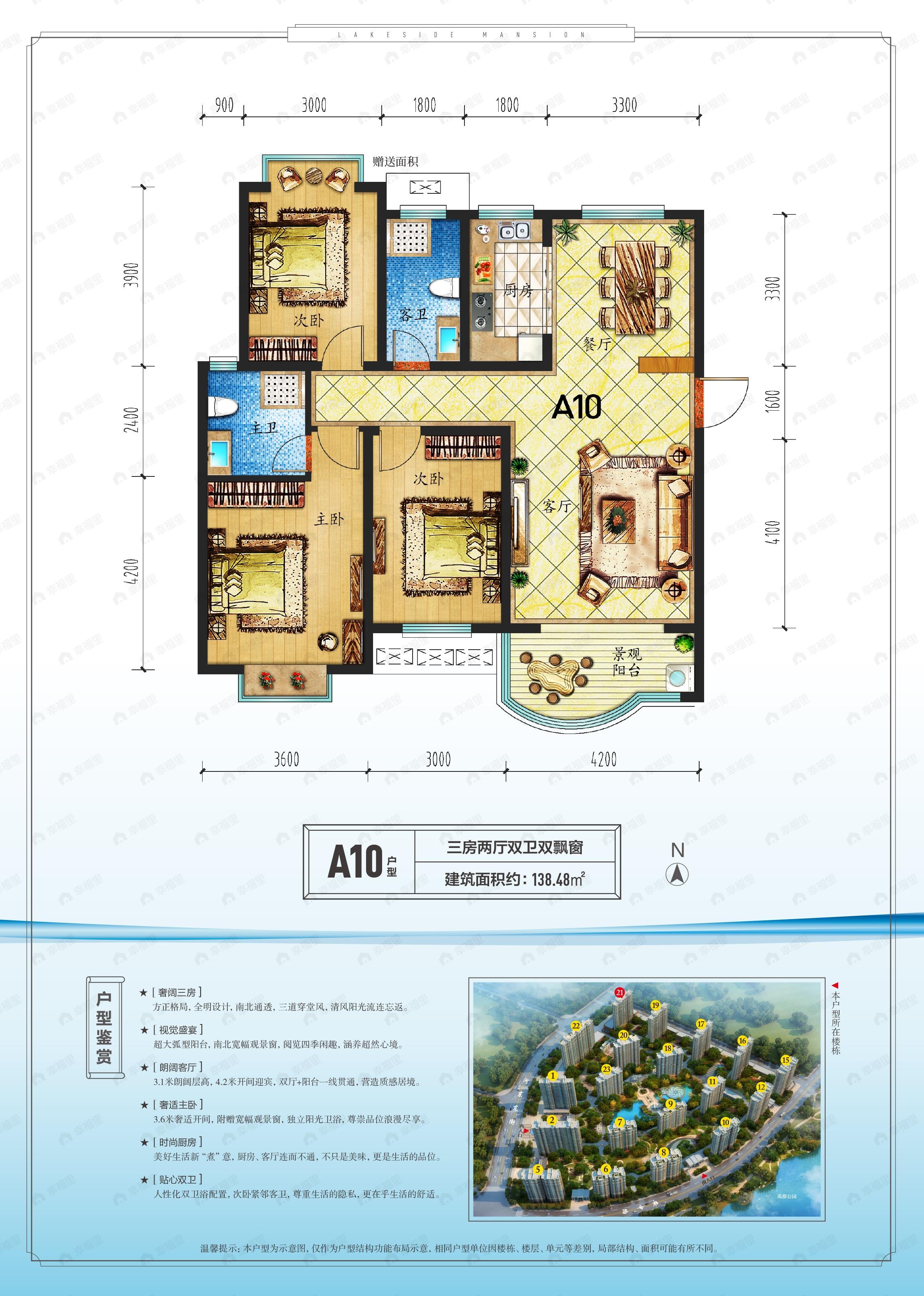 3室2厅2卫建面138平户型图
