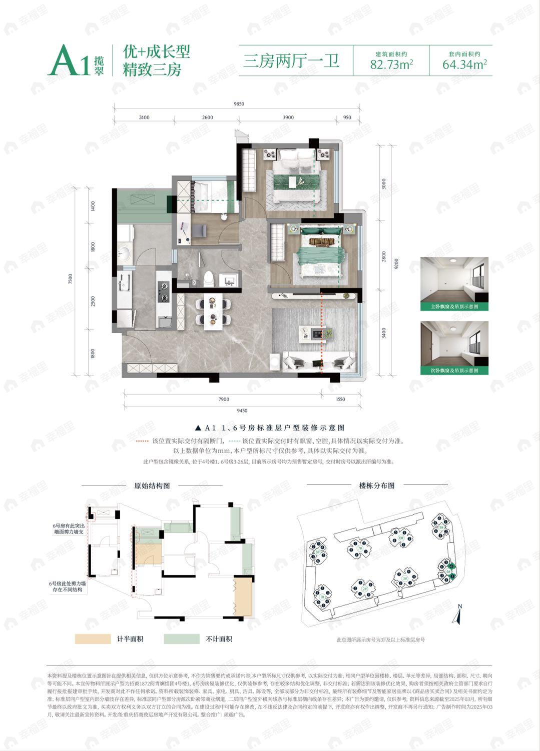 3室2厅1卫建面82平户型图
