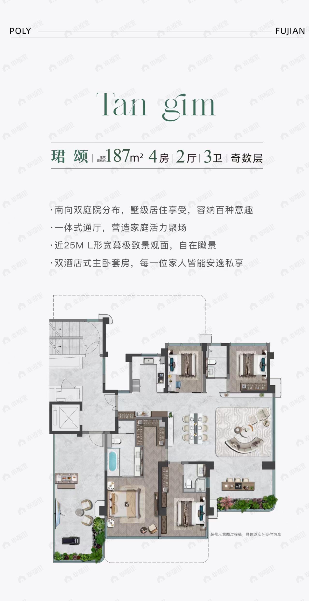 保利天珺4室2厅3卫户型图