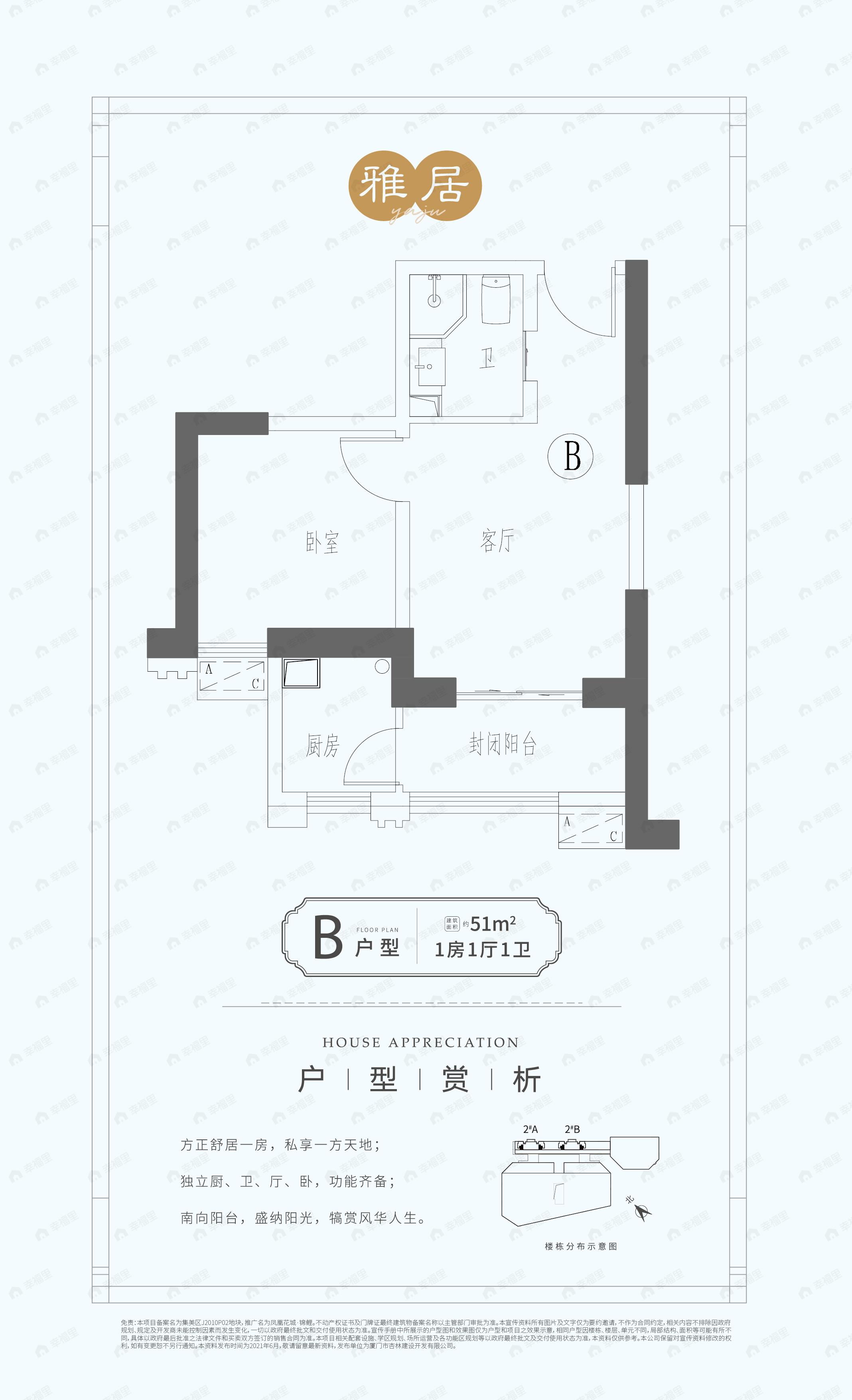 1室1厅1卫建面51平西南户型图