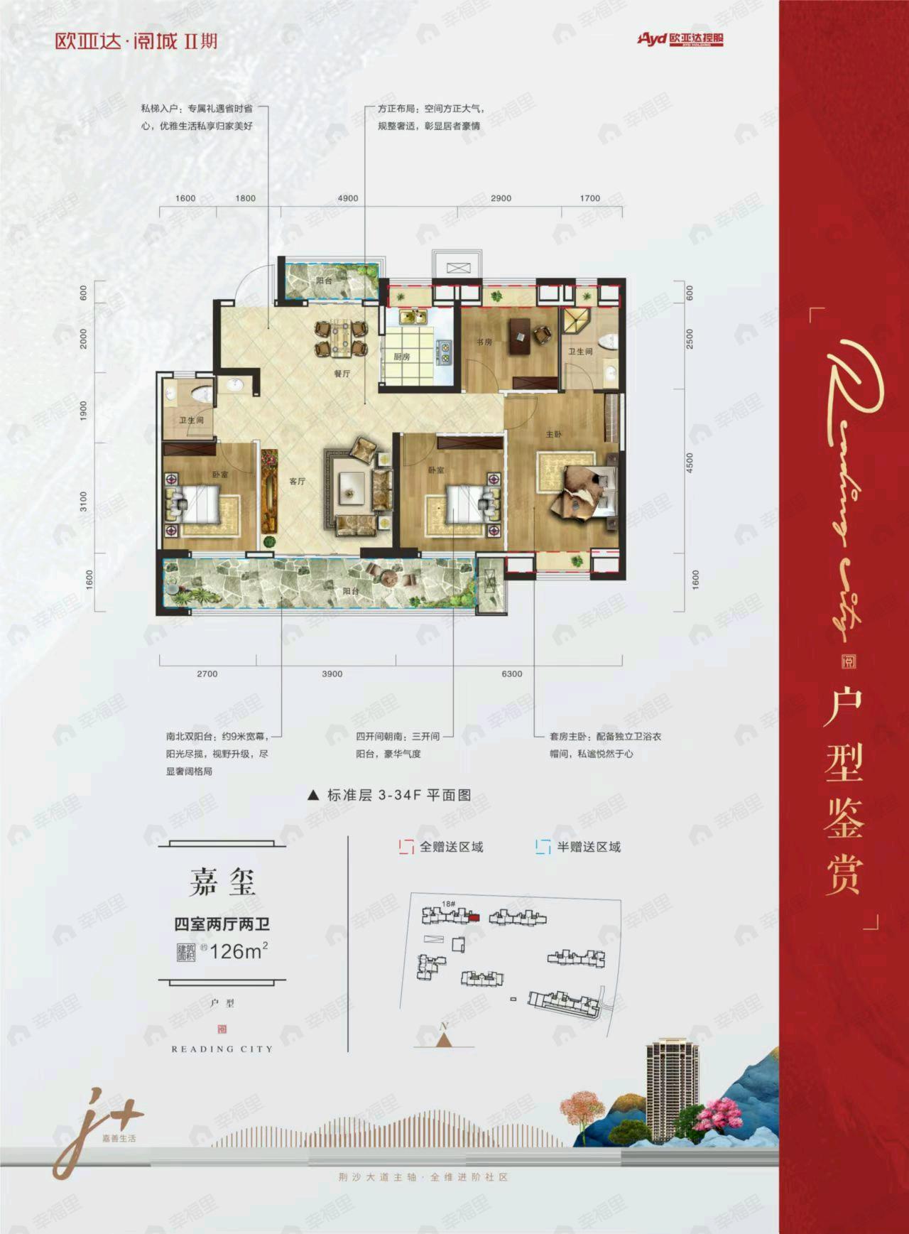 欧亚达·阅城4室2厅2卫户型图