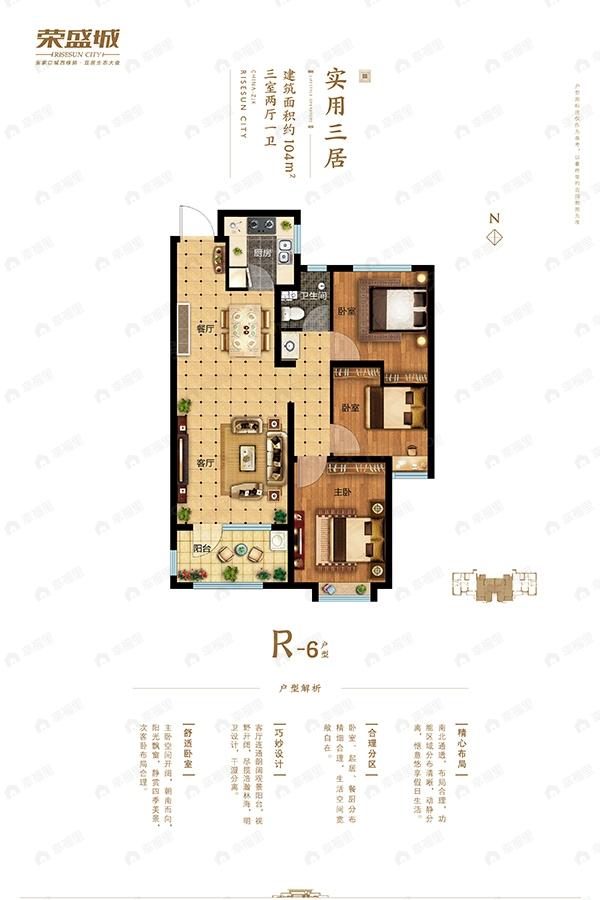 3室2厅1卫建面104平户型图