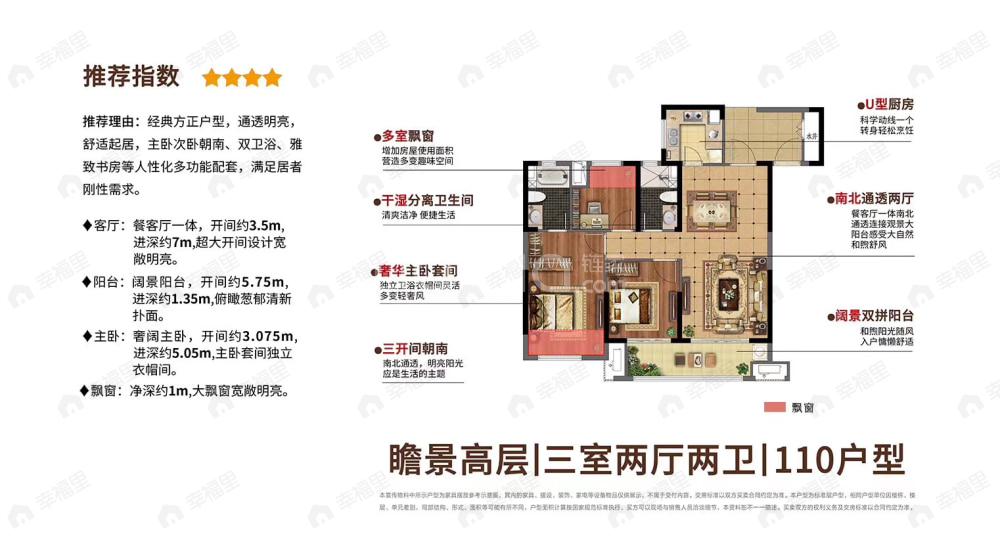 3室2厅2卫建面110平户型图