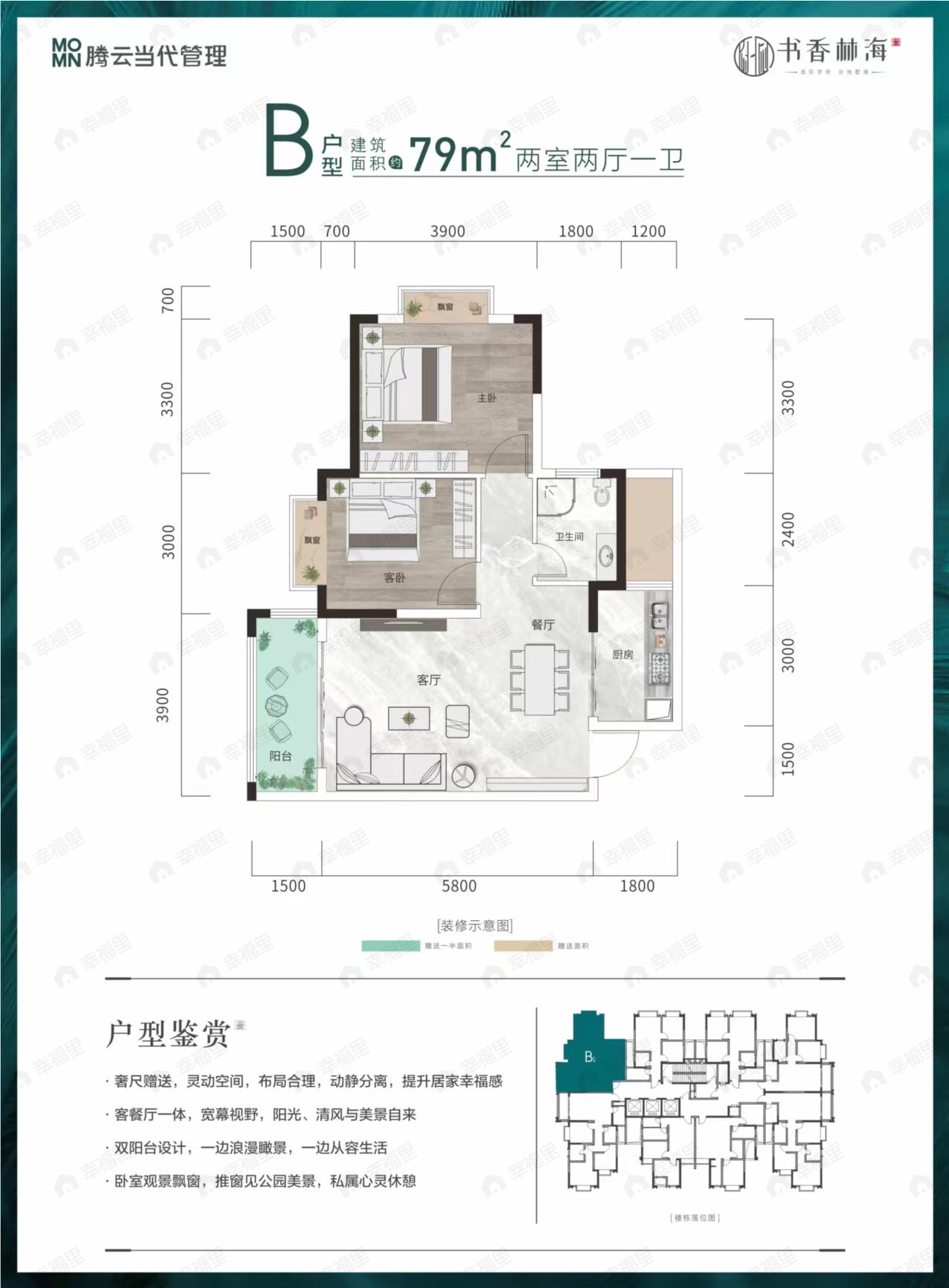 2室2厅1卫建面79平户型图