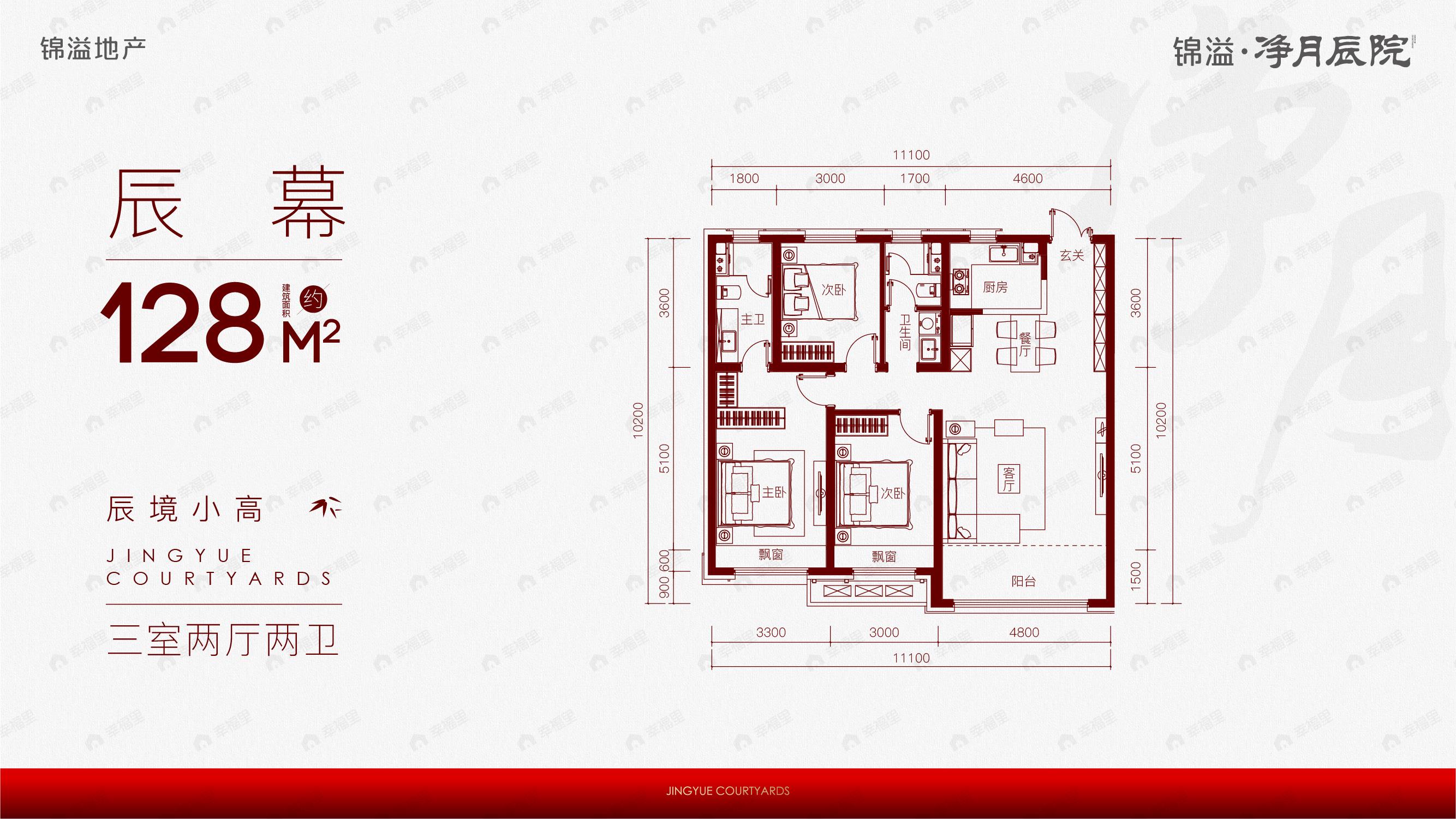 3室2厅2卫建面128平南|北户型图