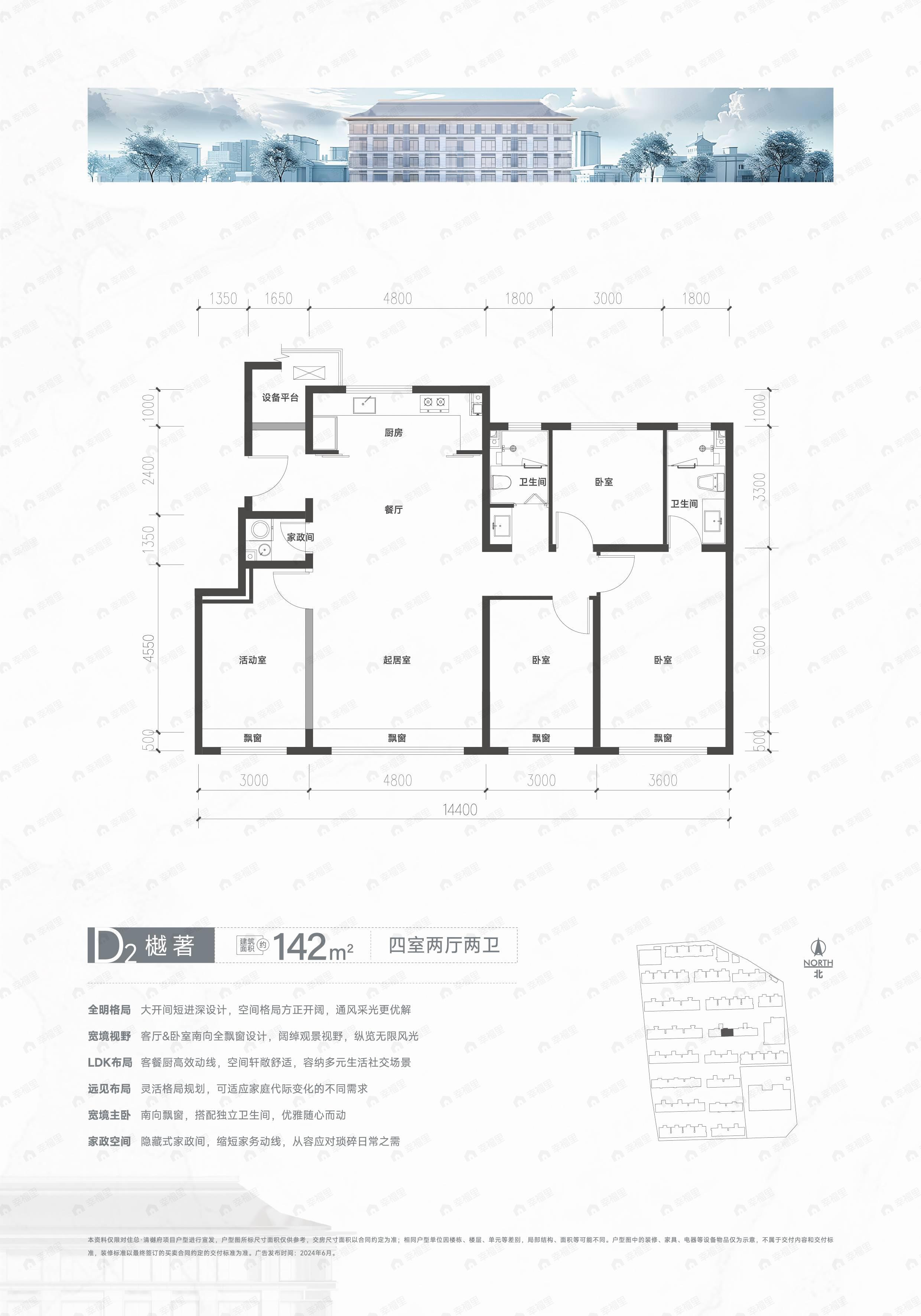 4室2厅2卫建面142平南|北户型图