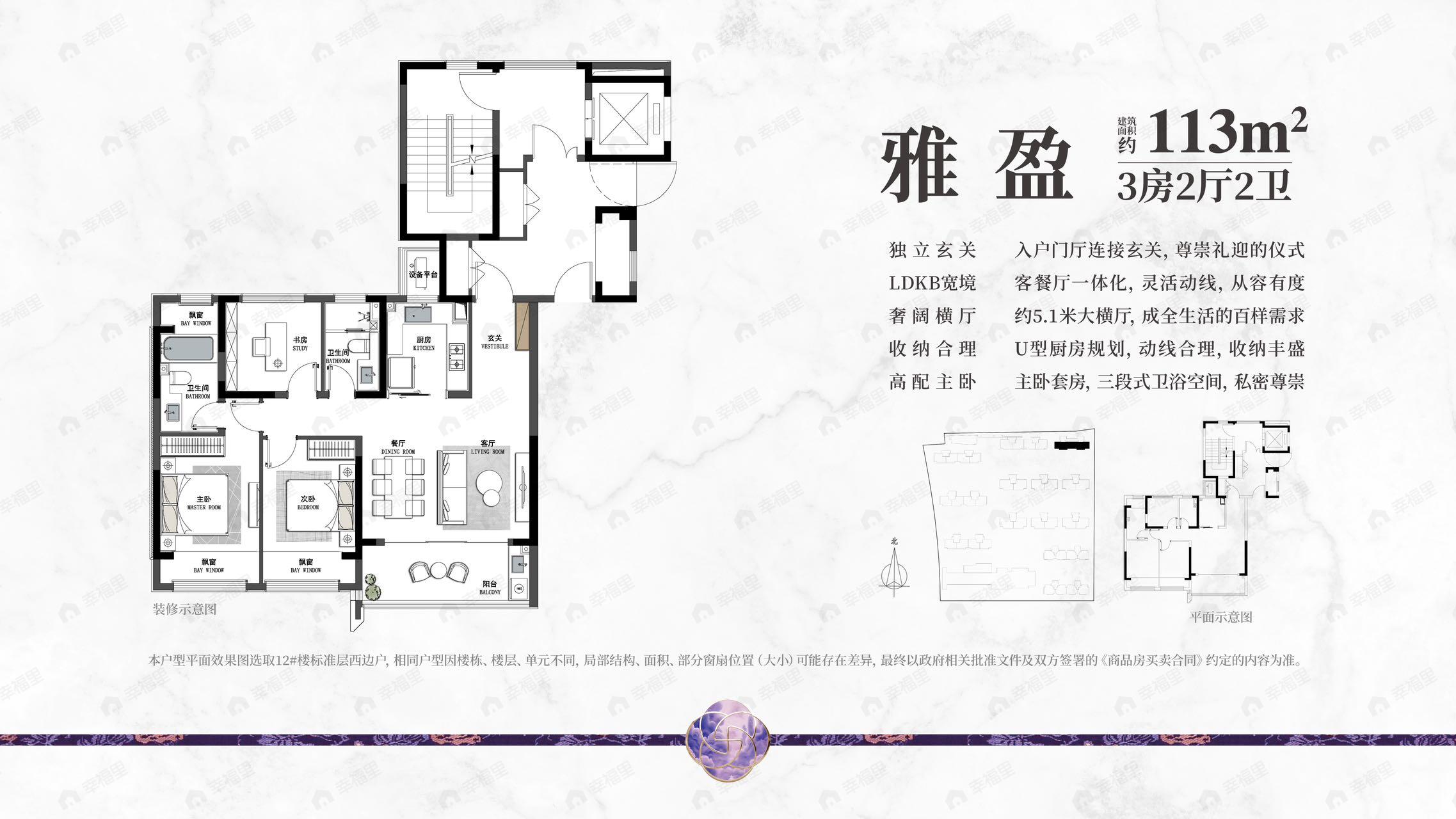 3室2厅2卫建面113平户型图