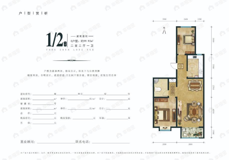2室2厅1卫建面98平户型图
