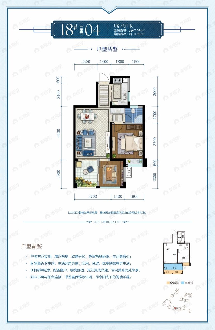 1室2厅1卫建面67平户型图