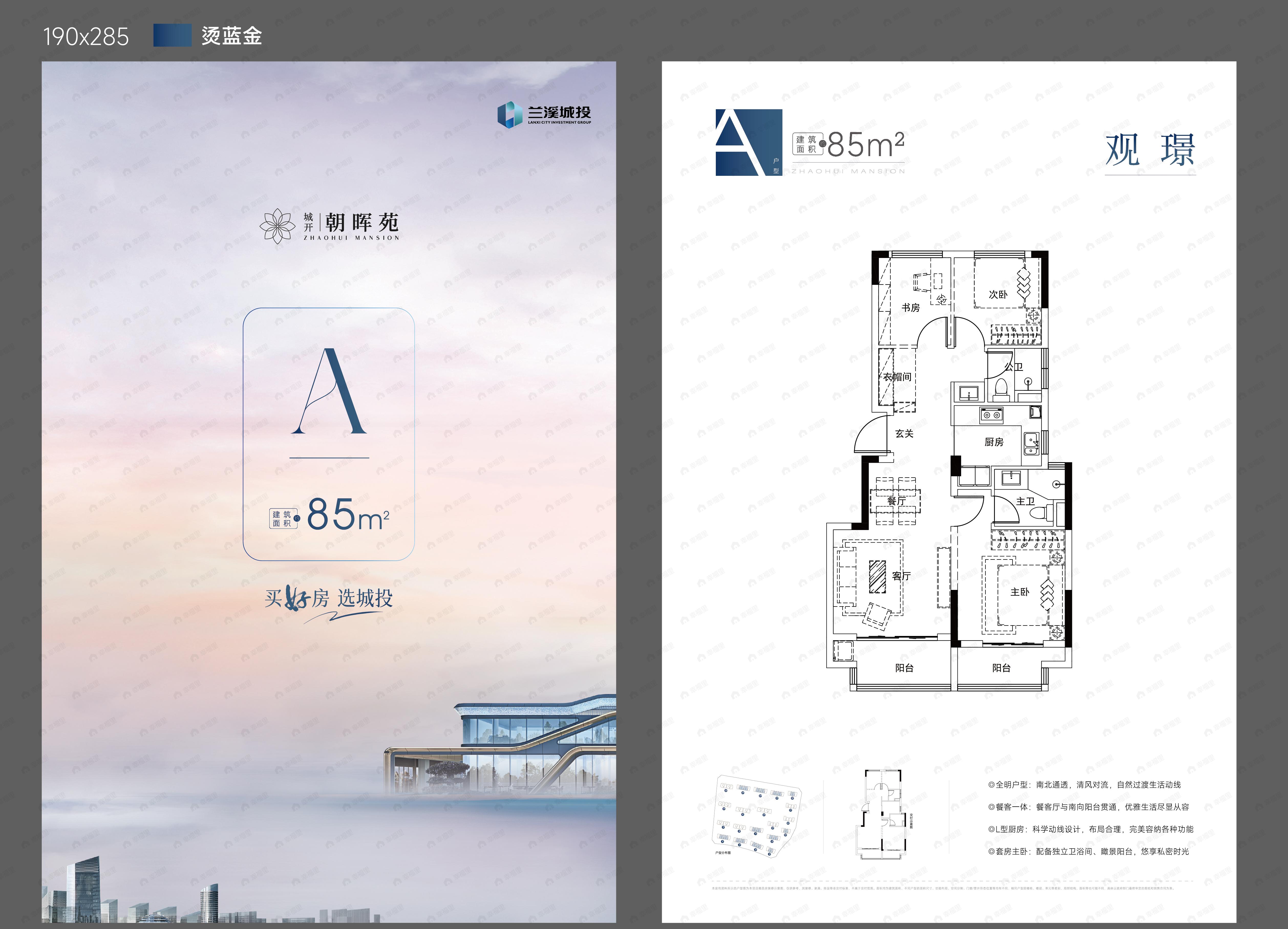 3室2厅2卫建面85平户型图
