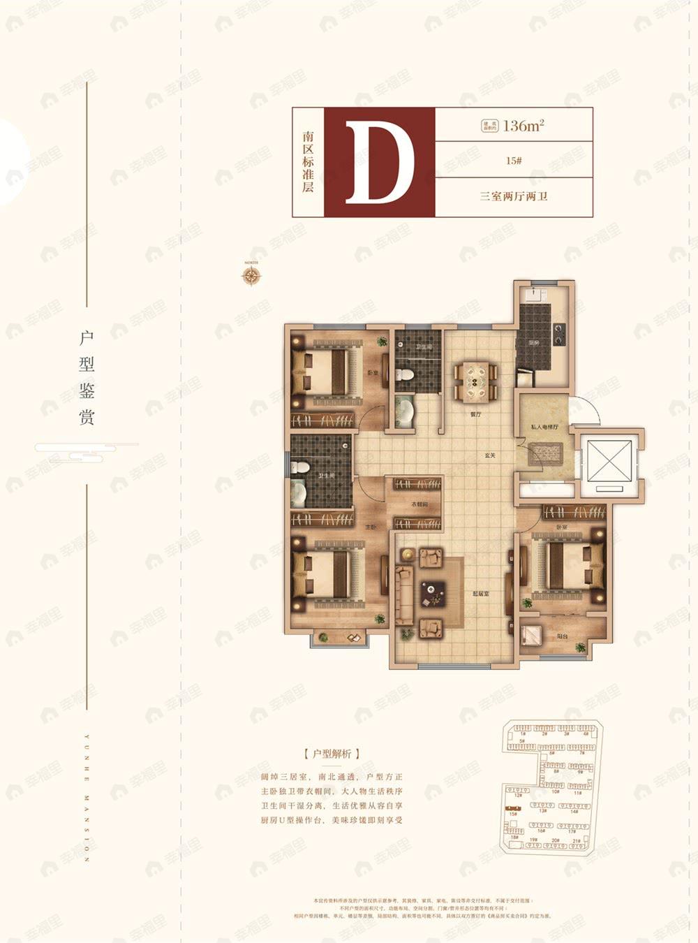 3室2厅2卫建面136平户型图