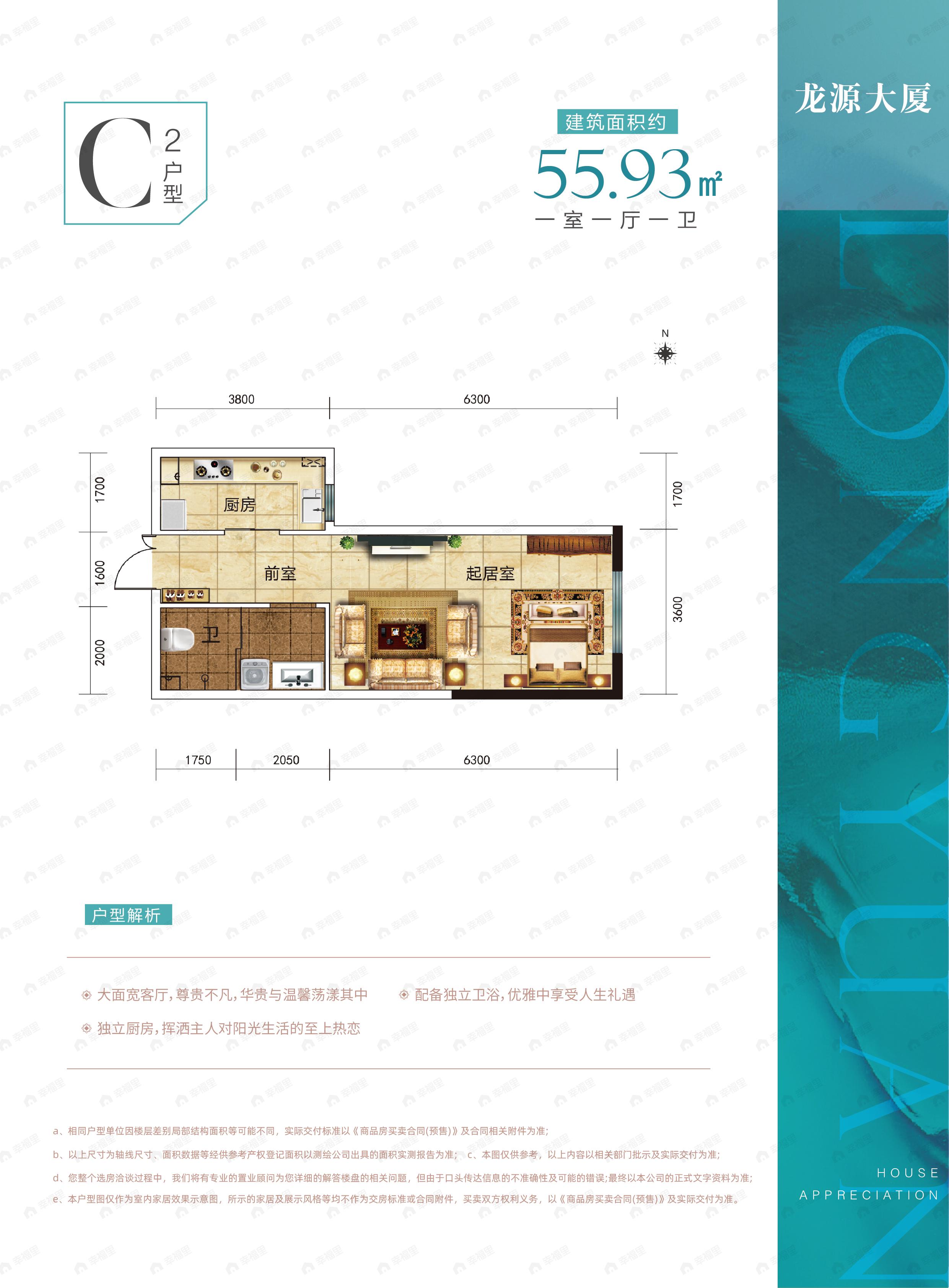 1室1厅1卫建面55平东户型图