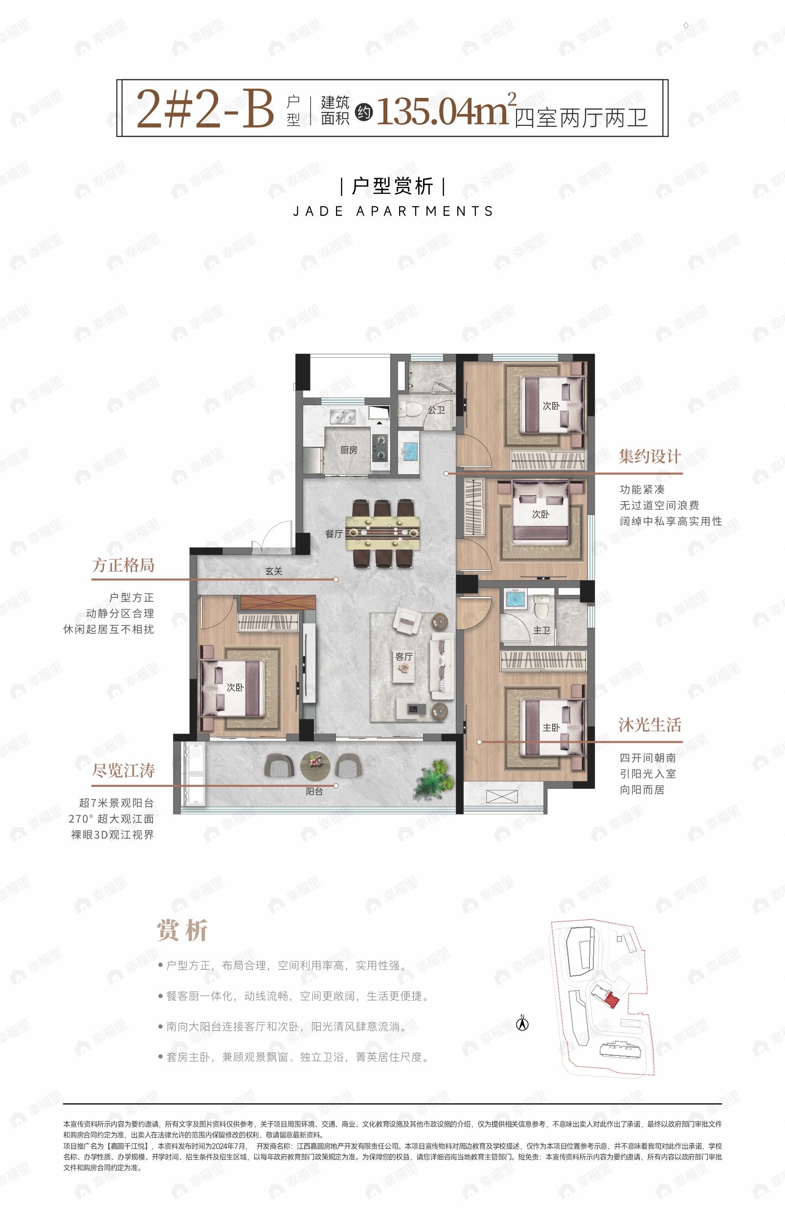 4室2厅2卫建面135平户型图