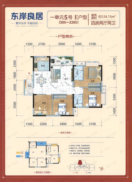 4室2厅2卫建面124平户型图