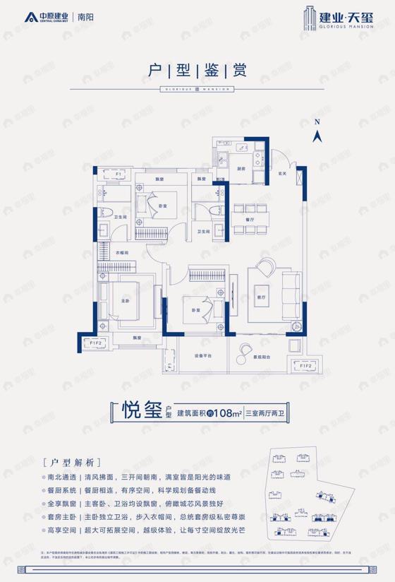 3室2厅2卫建面108m²南户型图