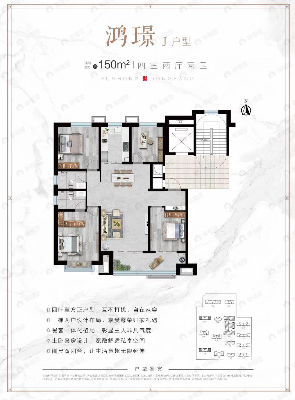 财信安居润鸿东方4室2厅2卫户型图