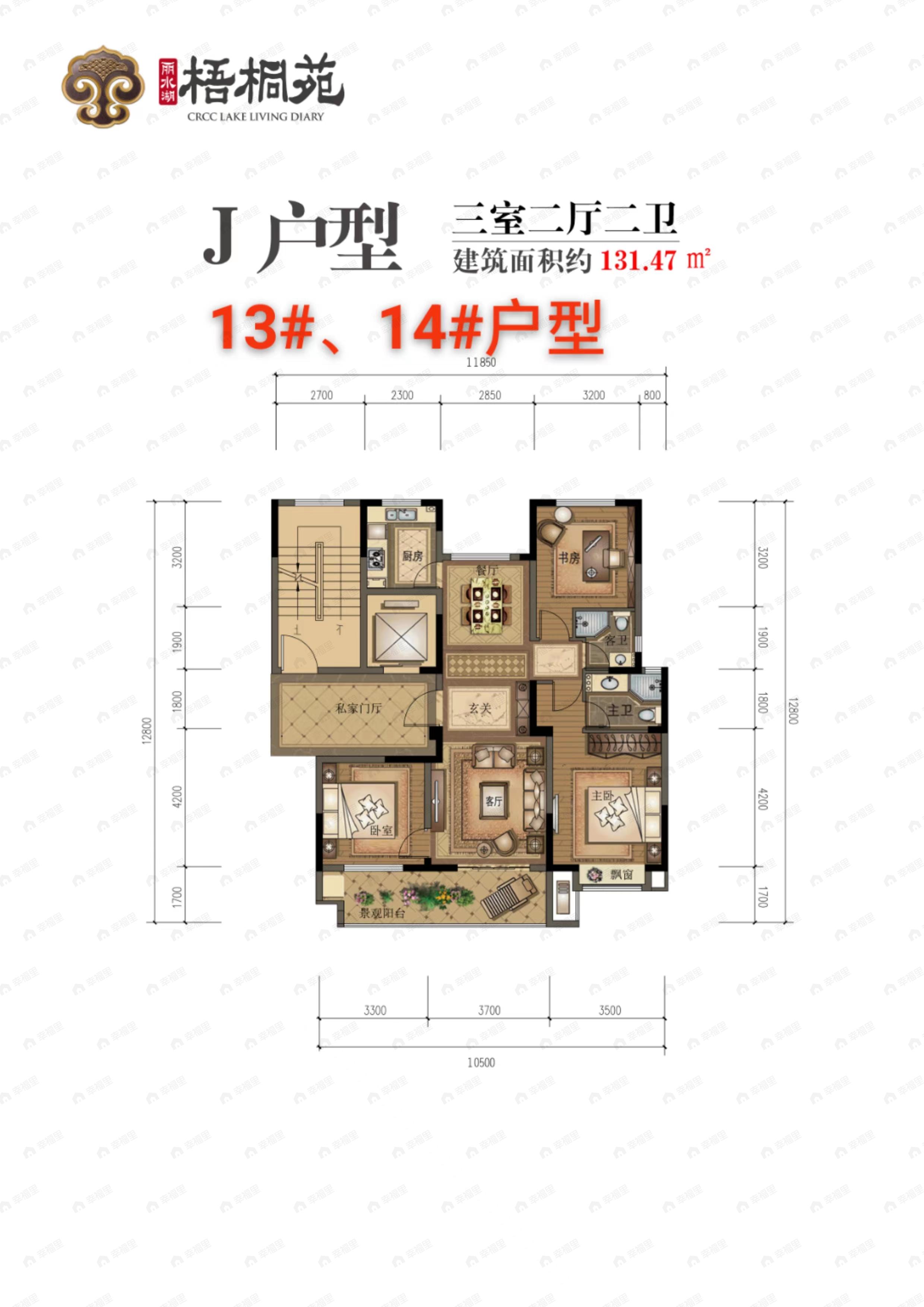 3室2厅2卫建面131平户型图