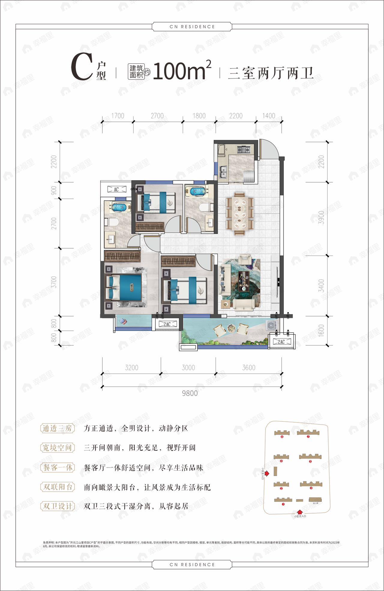 江山里3室2厅2卫户型图