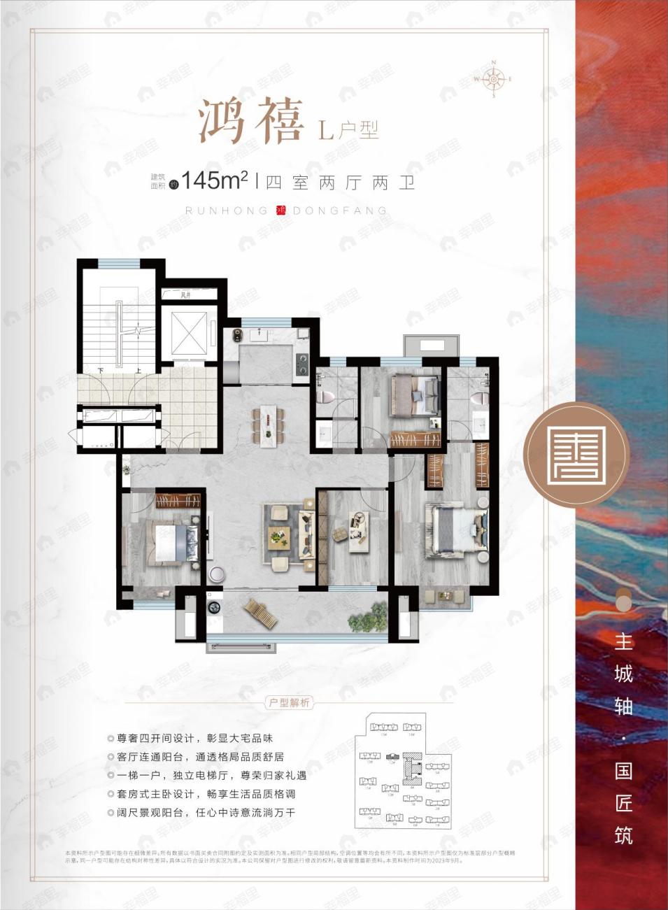 财信安居润鸿东方4室2厅2卫户型图