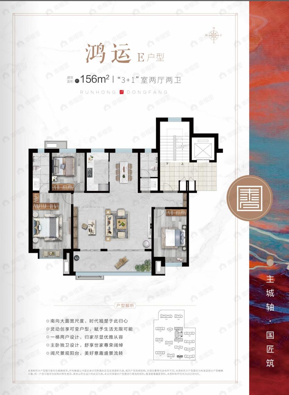 3室2厅2卫建面156m²南|北户型图
