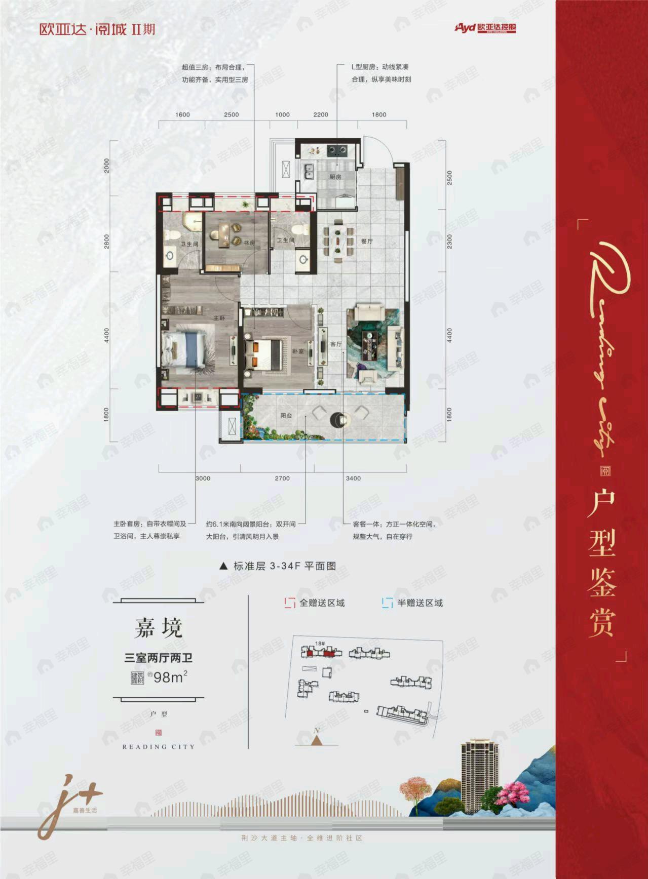 3室2厅2卫建面98平户型图