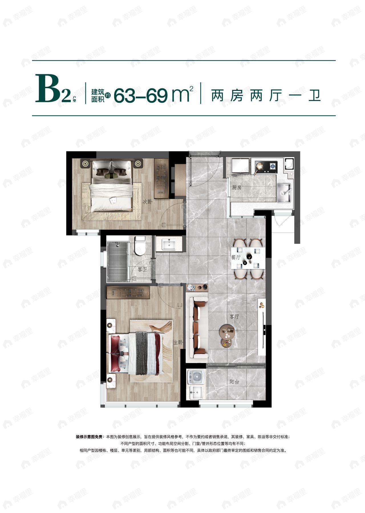 2室2厅1卫建面63平户型图