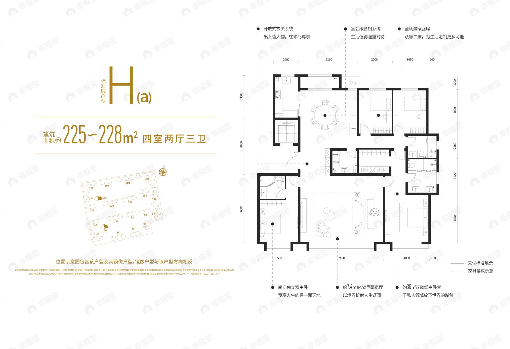 4室2厅3卫建面225平北|南户型图