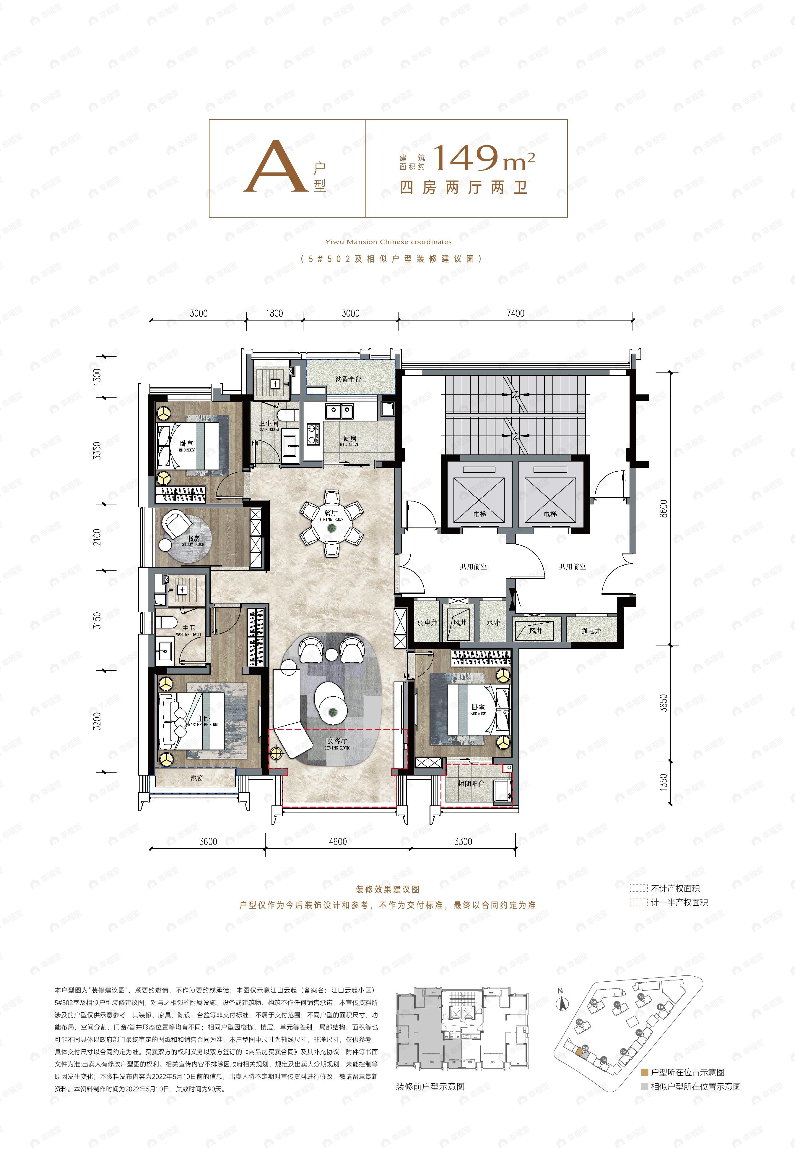 4室2厅2卫建面149平南户型图