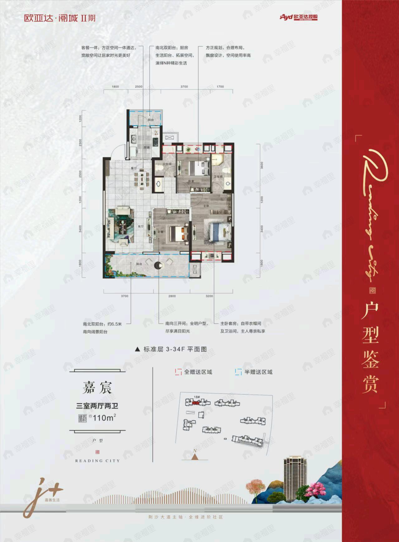 欧亚达·阅城3室2厅2卫户型图