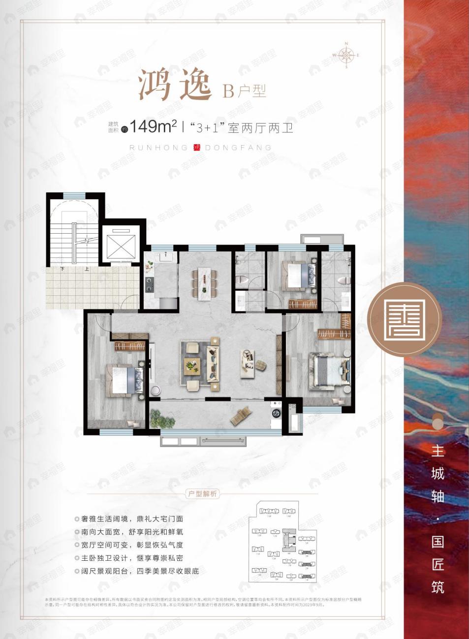 3室2厅2卫建面149m²南|北户型图