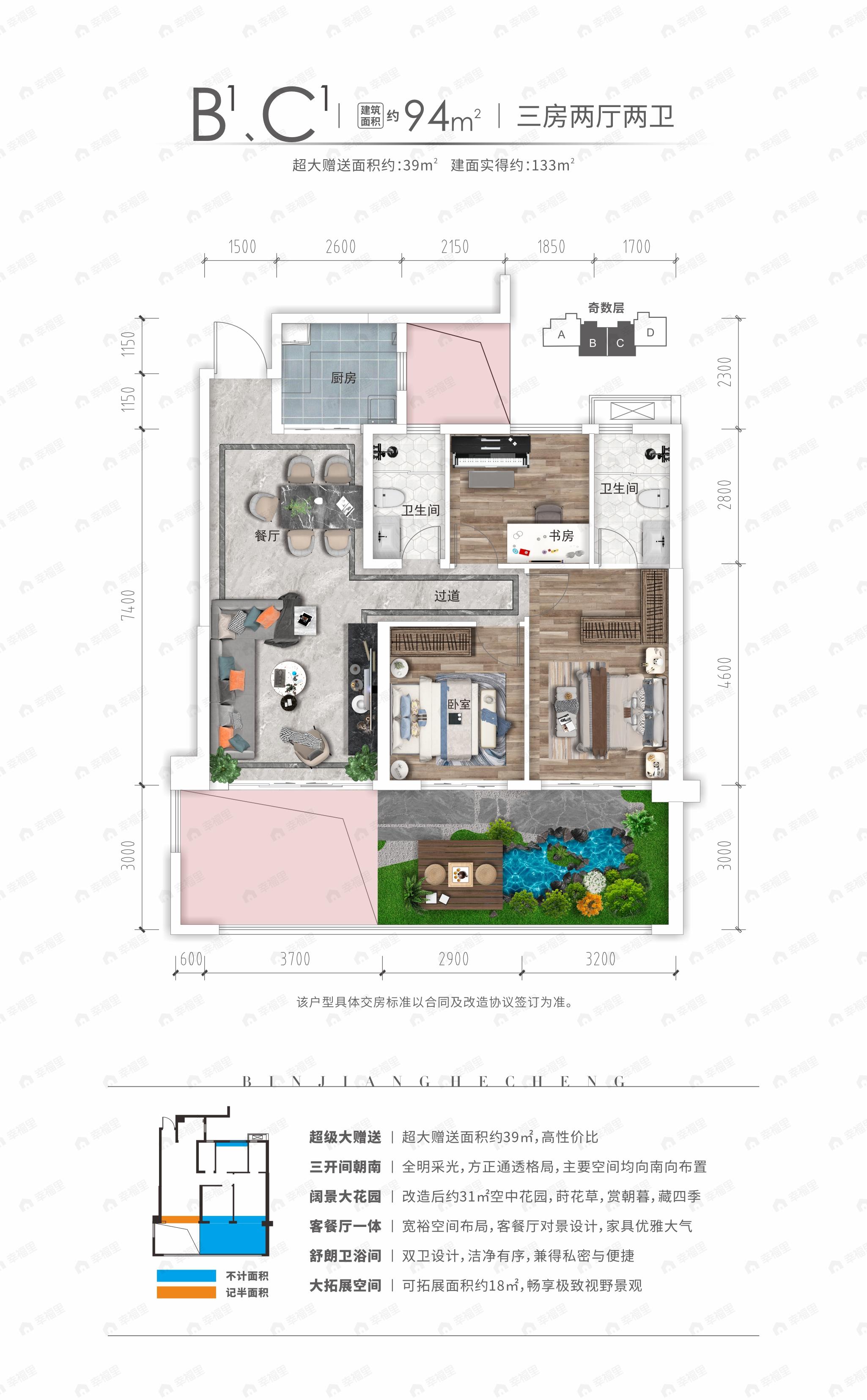 3室2厅2卫建面94m²户型图
