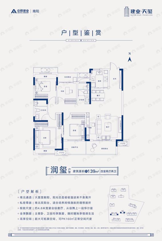 4室2厅2卫建面139平南户型图