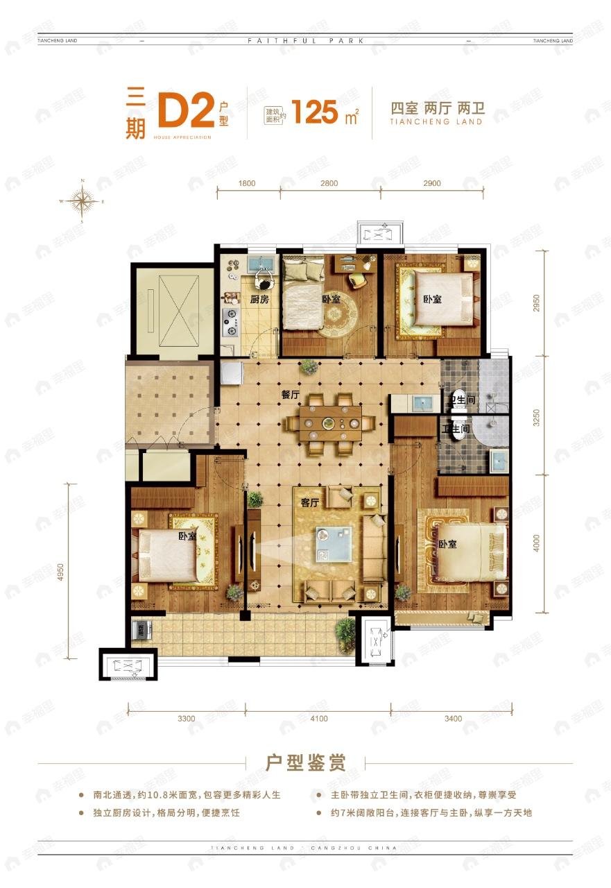 4室2厅2卫建面125平户型图