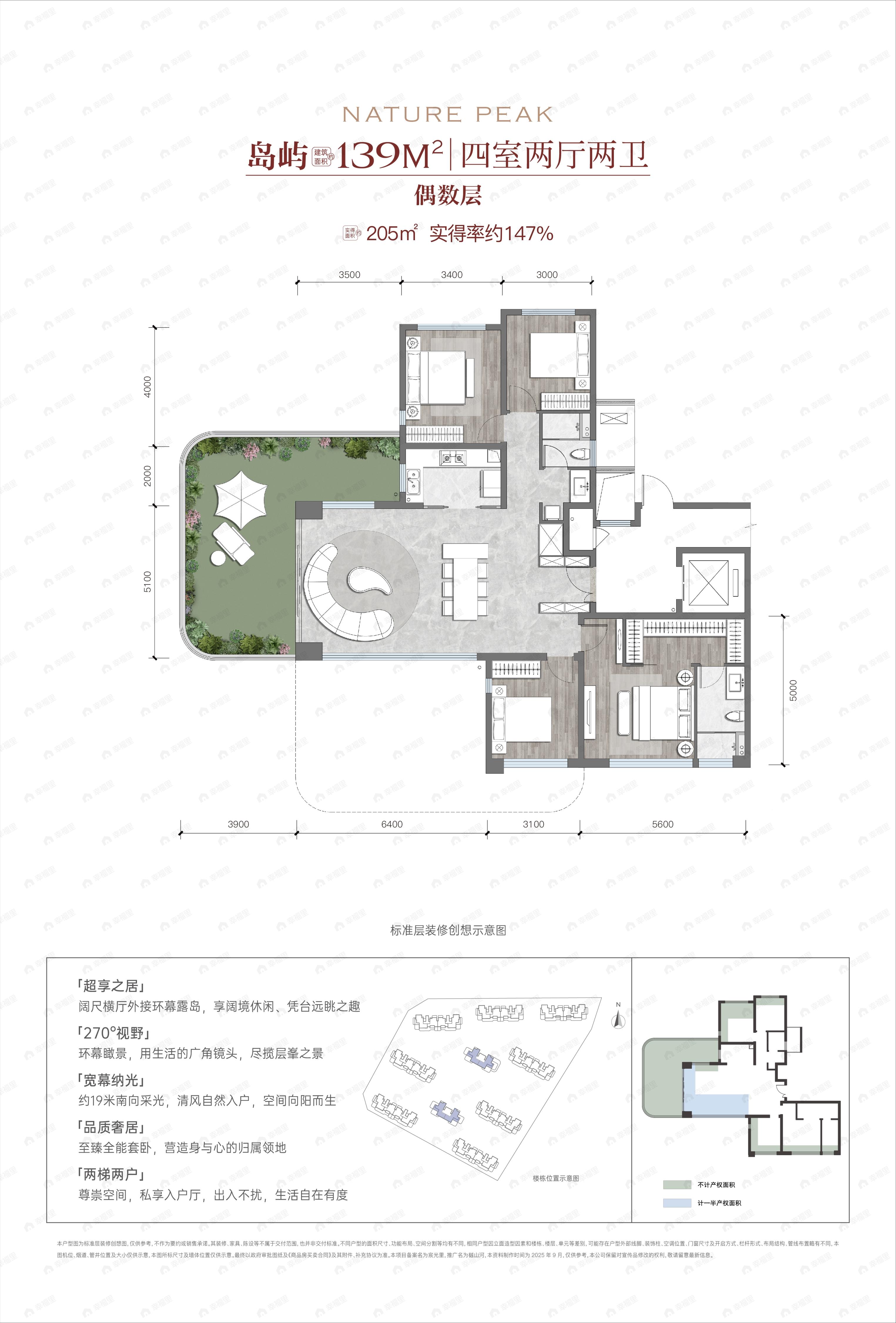 4室2厅2卫建面139平户型图