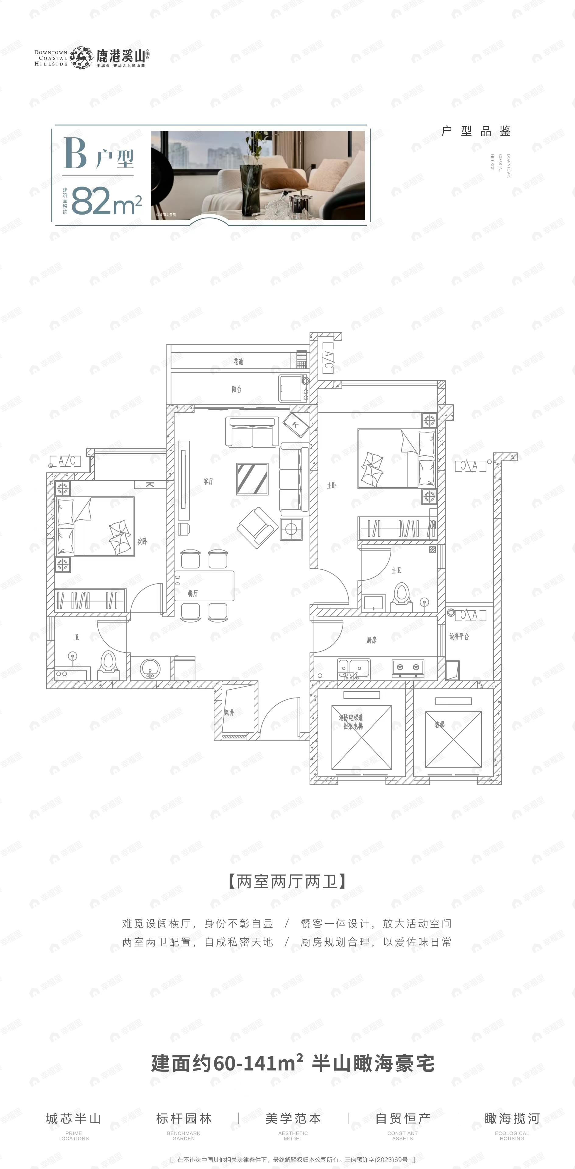 2室2厅2卫建面82平户型图