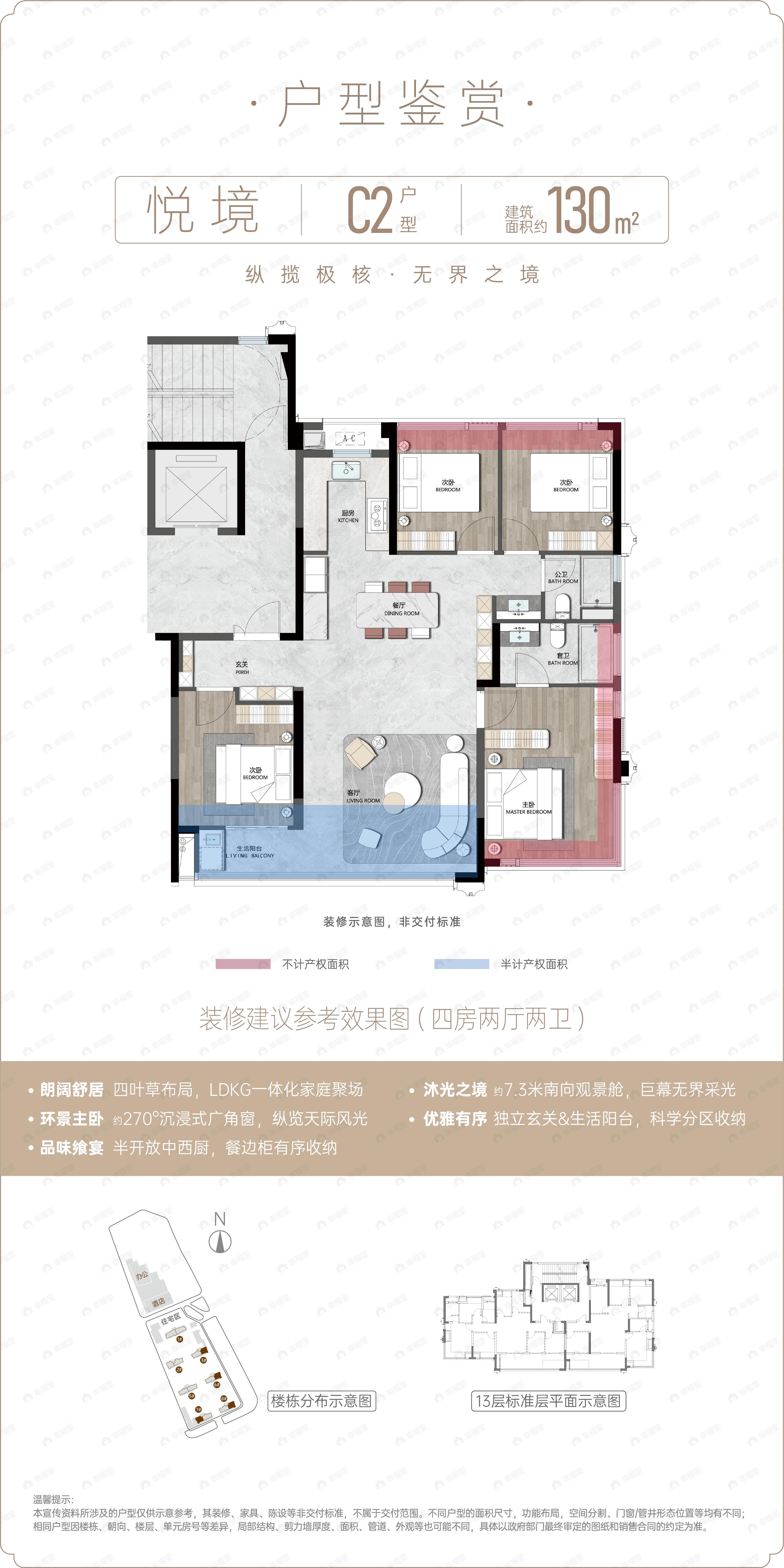 4室2厅2卫建面130平户型图