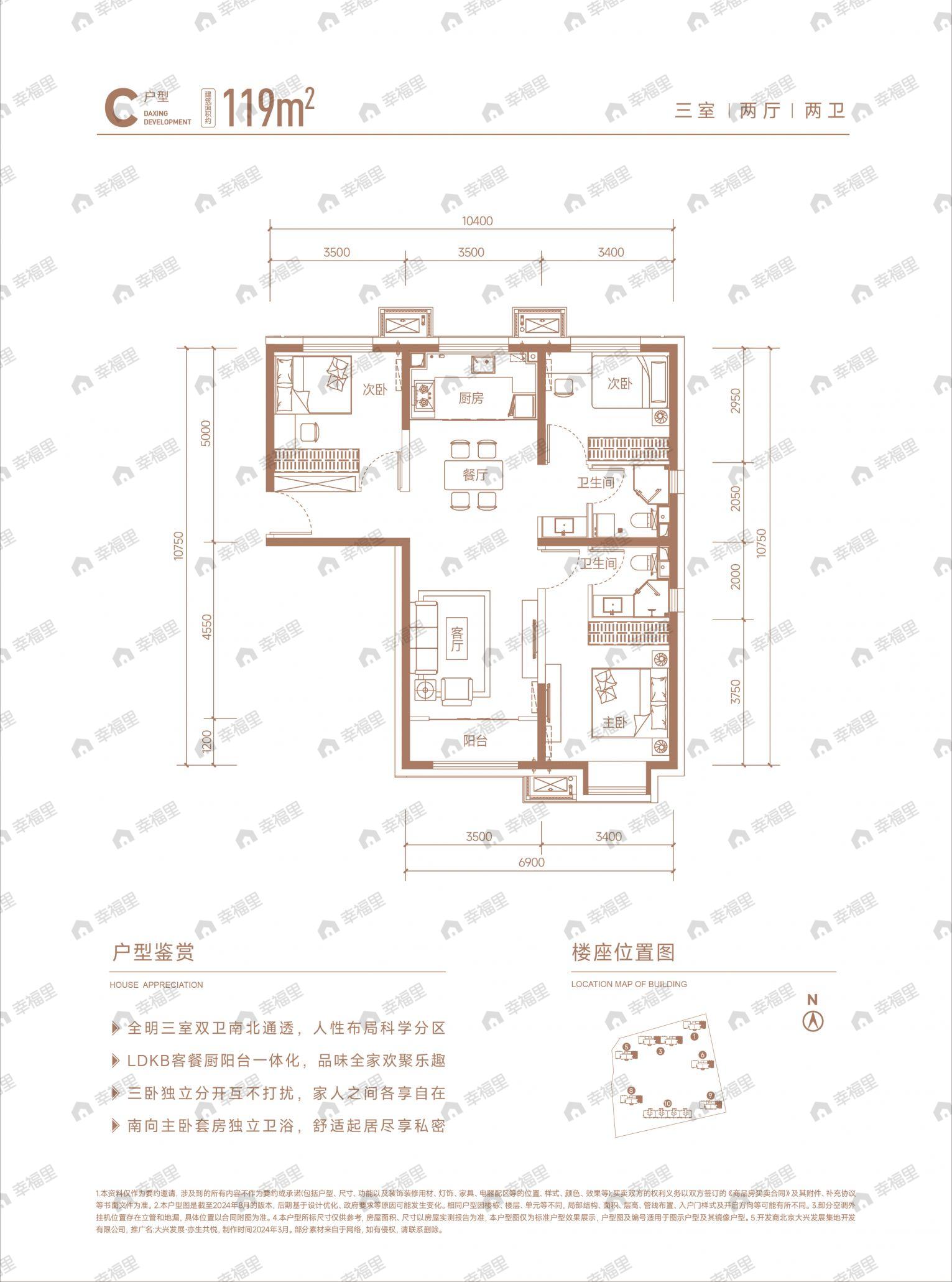 亦生共悦小区3室2厅2卫户型图