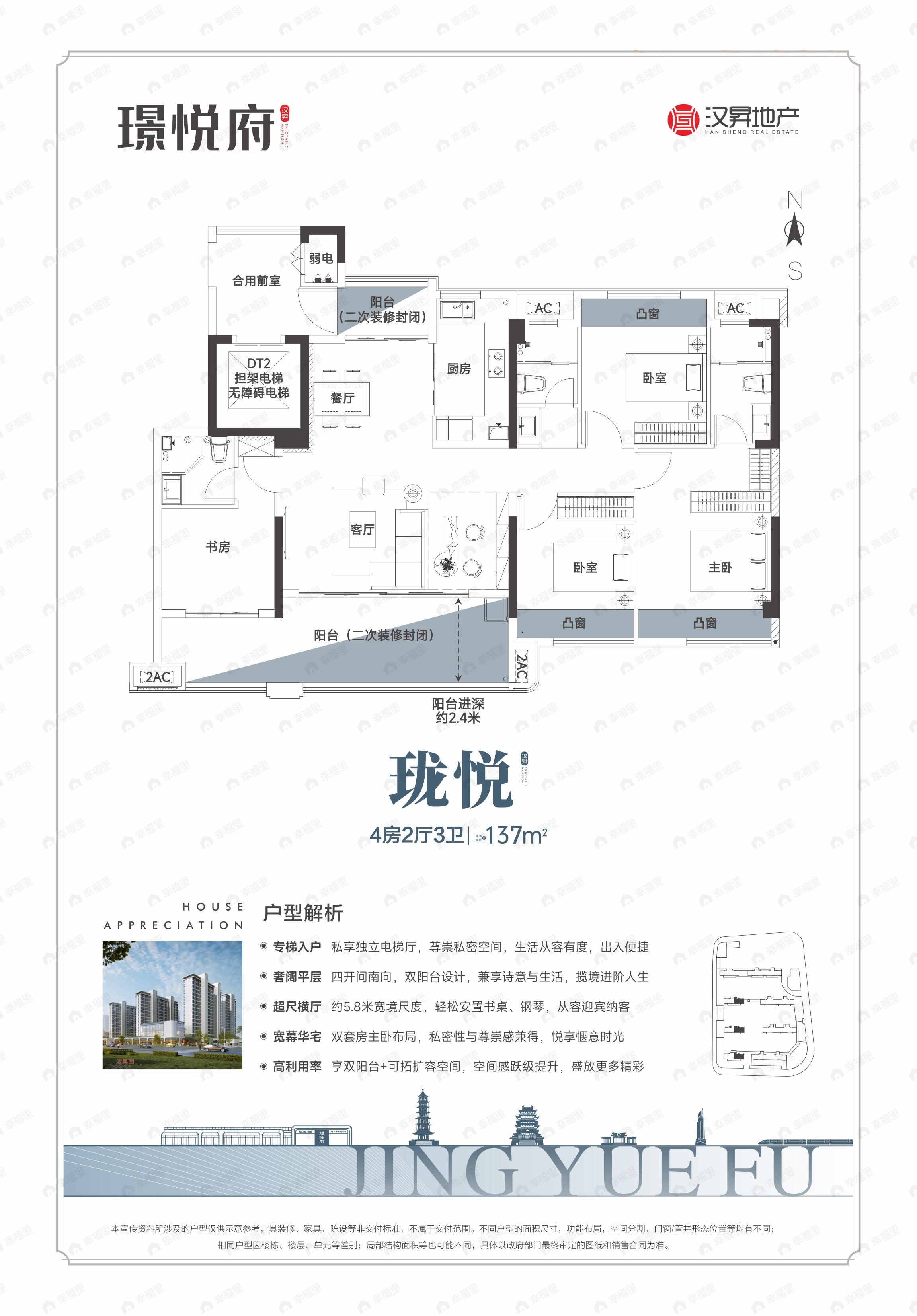 4室2厅3卫建面137平户型图