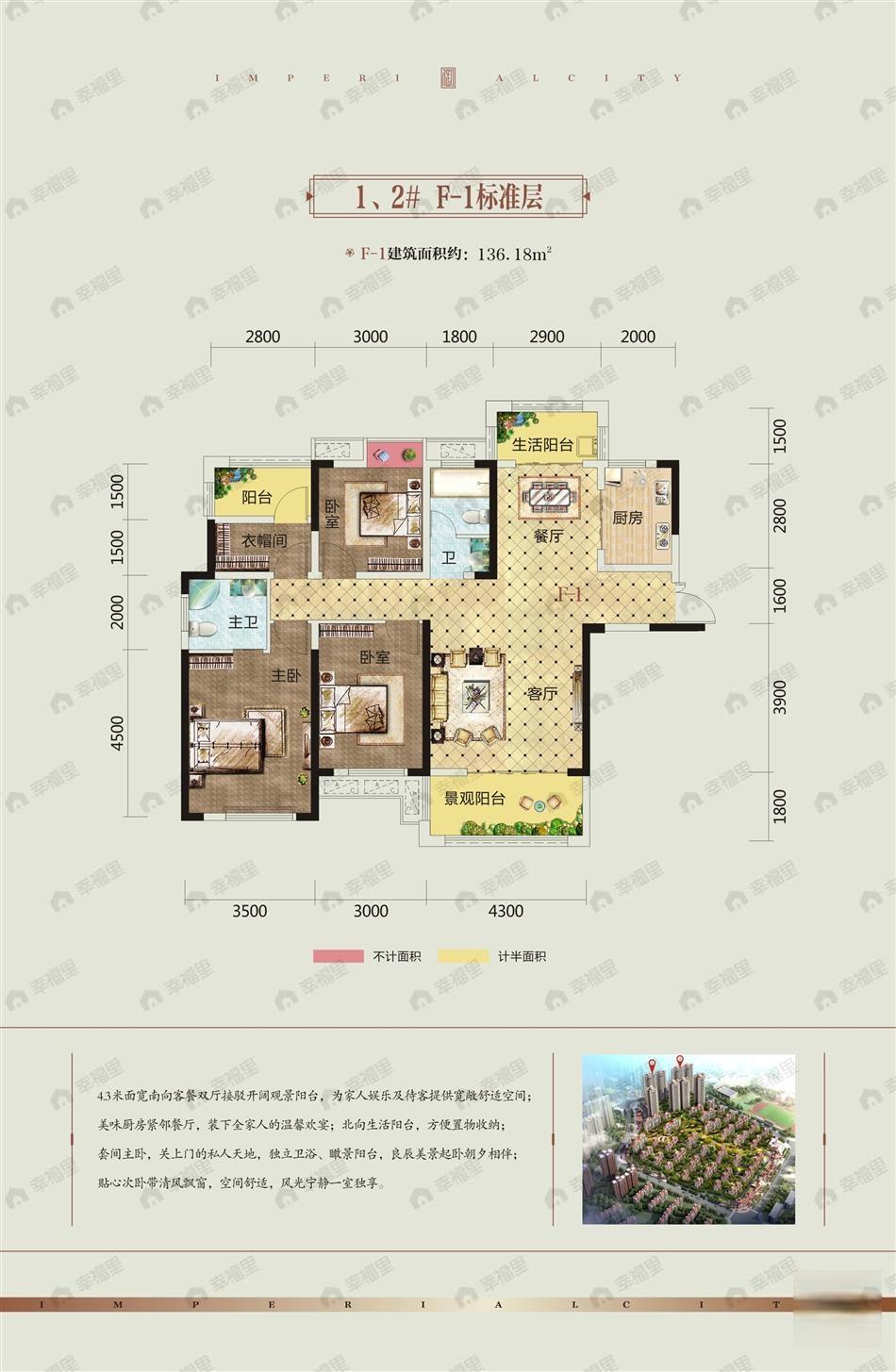 3室2厅2卫建面136平户型图