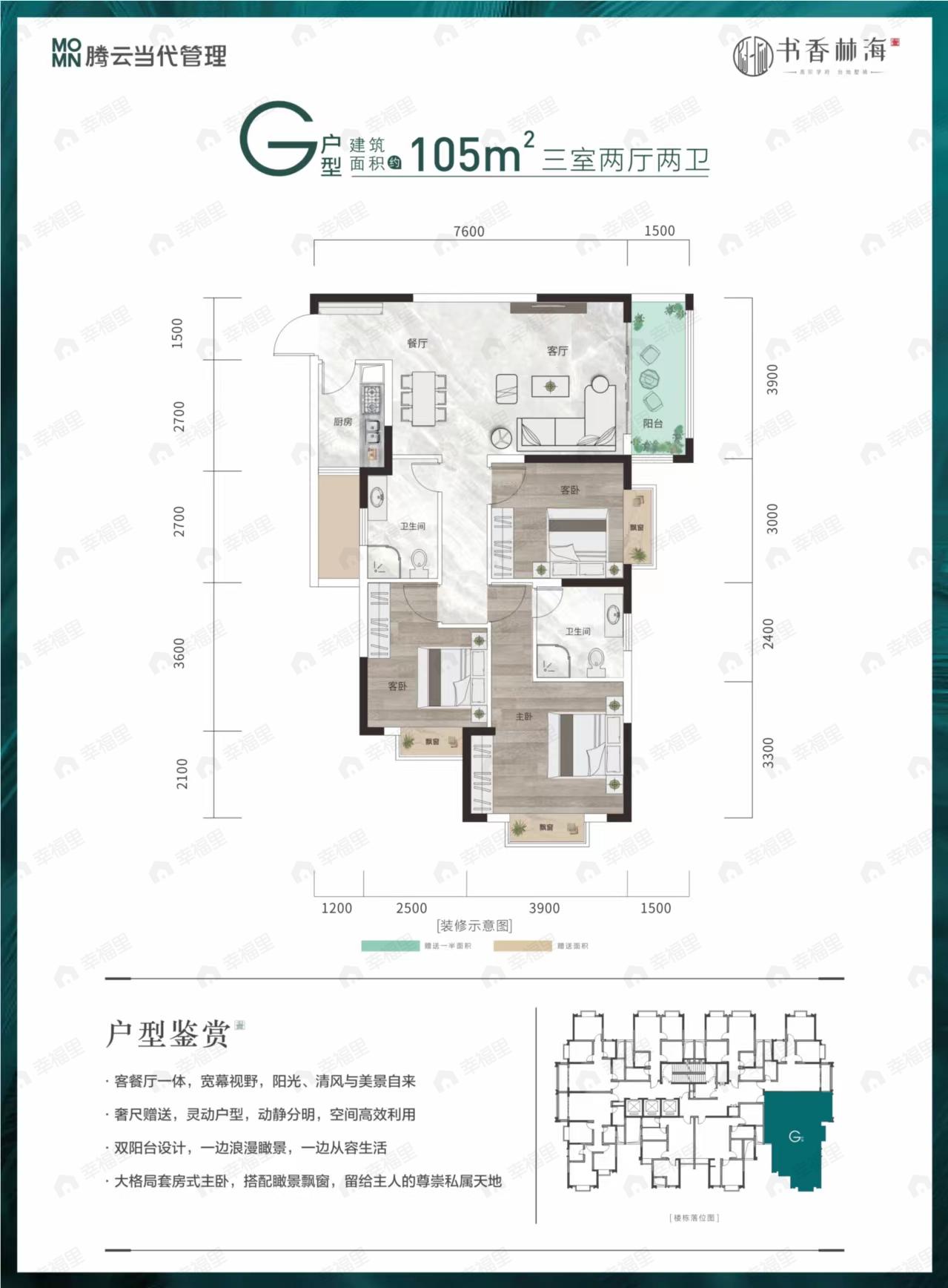 书香林海3室2厅2卫户型图