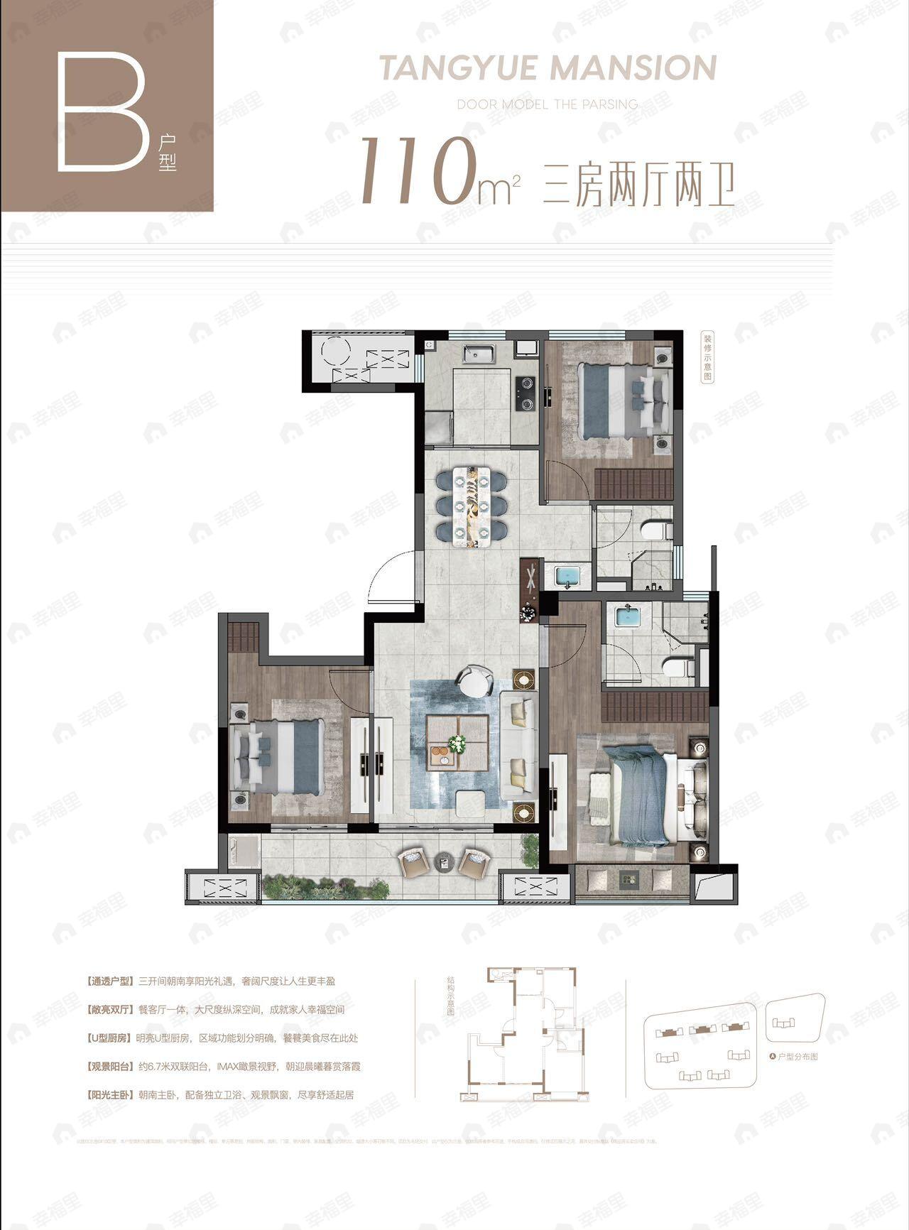 3室2厅2卫建面110m²北|南户型图