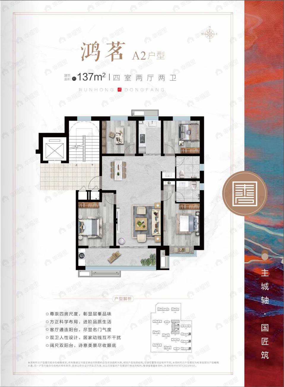 财信安居润鸿东方4室2厅2卫户型图