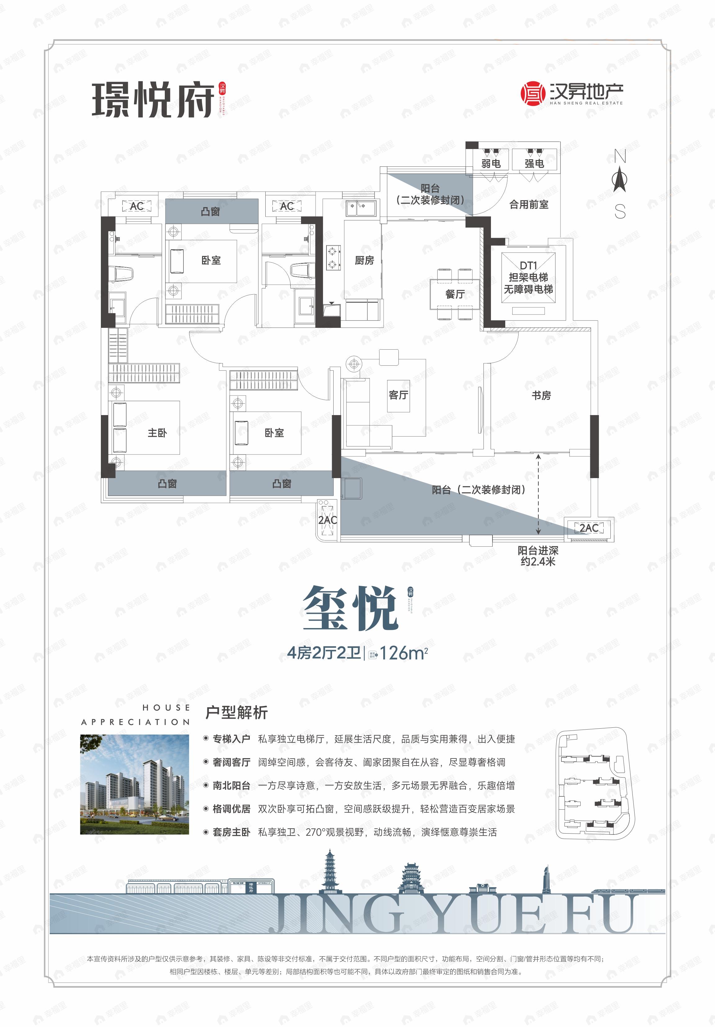4室2厅2卫建面126平户型图